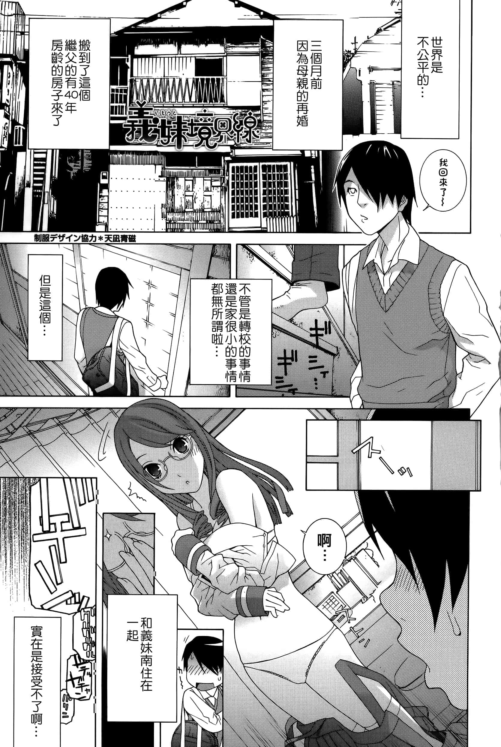 汉化版-[志乃武丹英] 義妹処女幻想_第1集