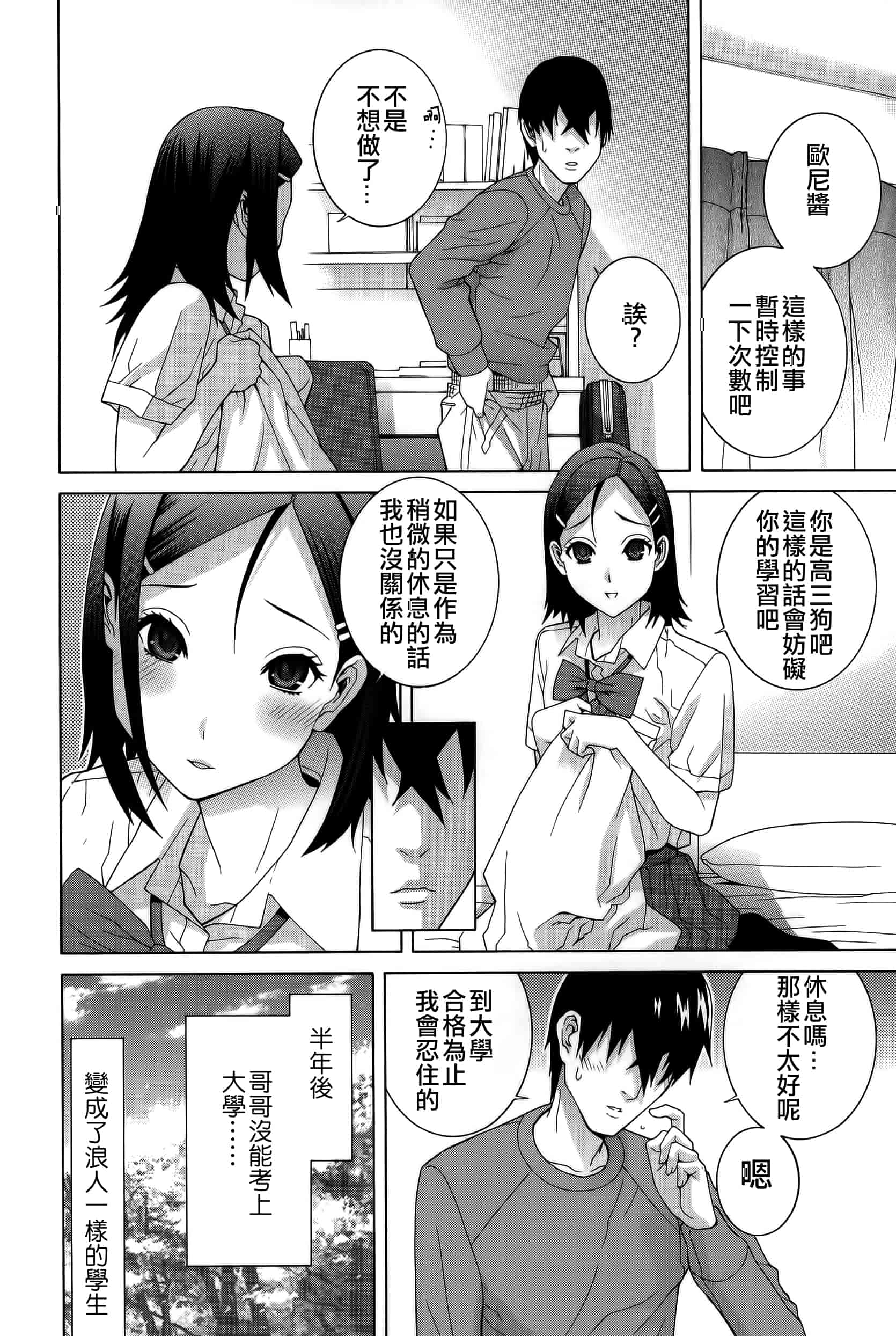汉化版-[志乃武丹英] 義妹処女幻想_第4集