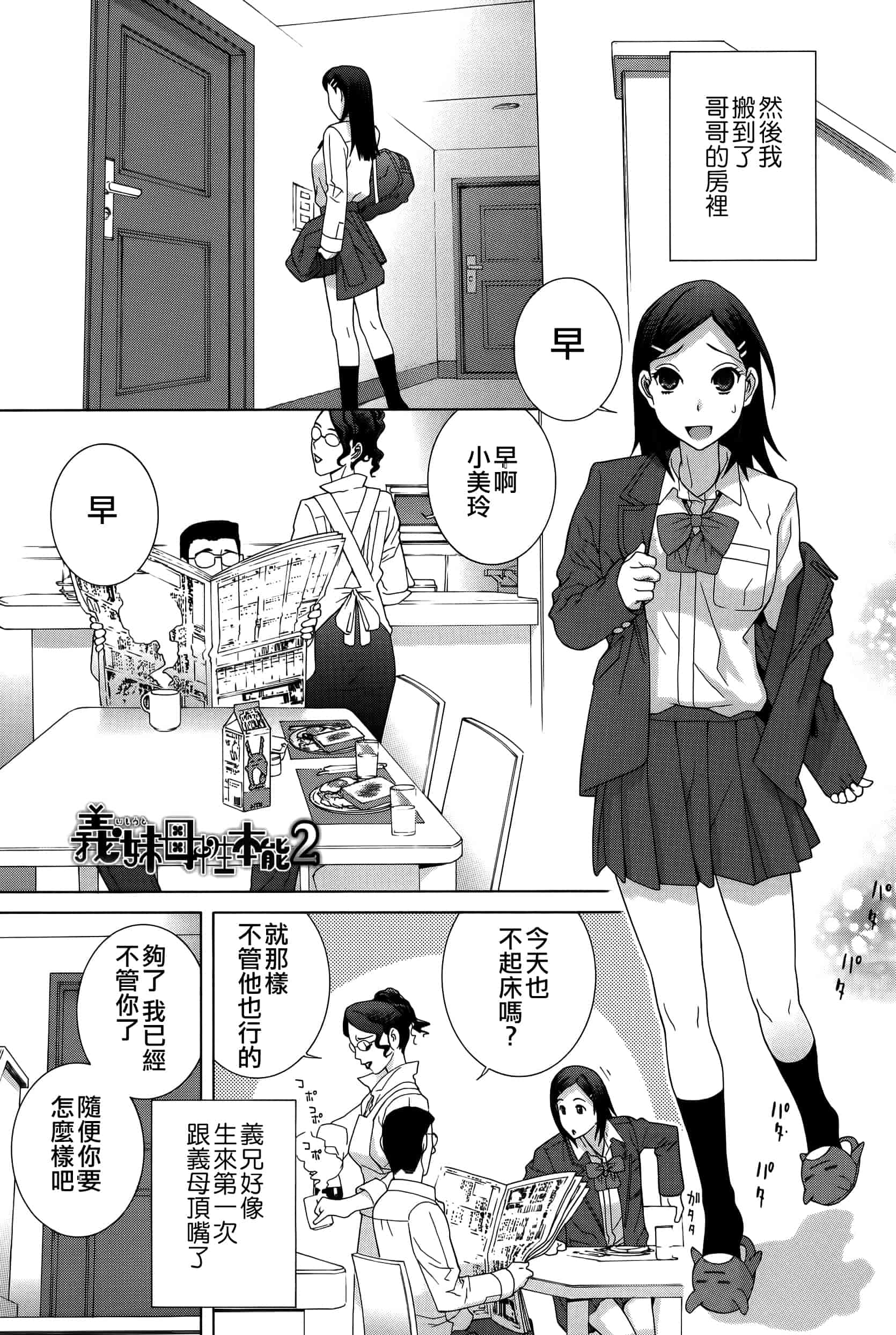 汉化版-[志乃武丹英] 義妹処女幻想_第4集