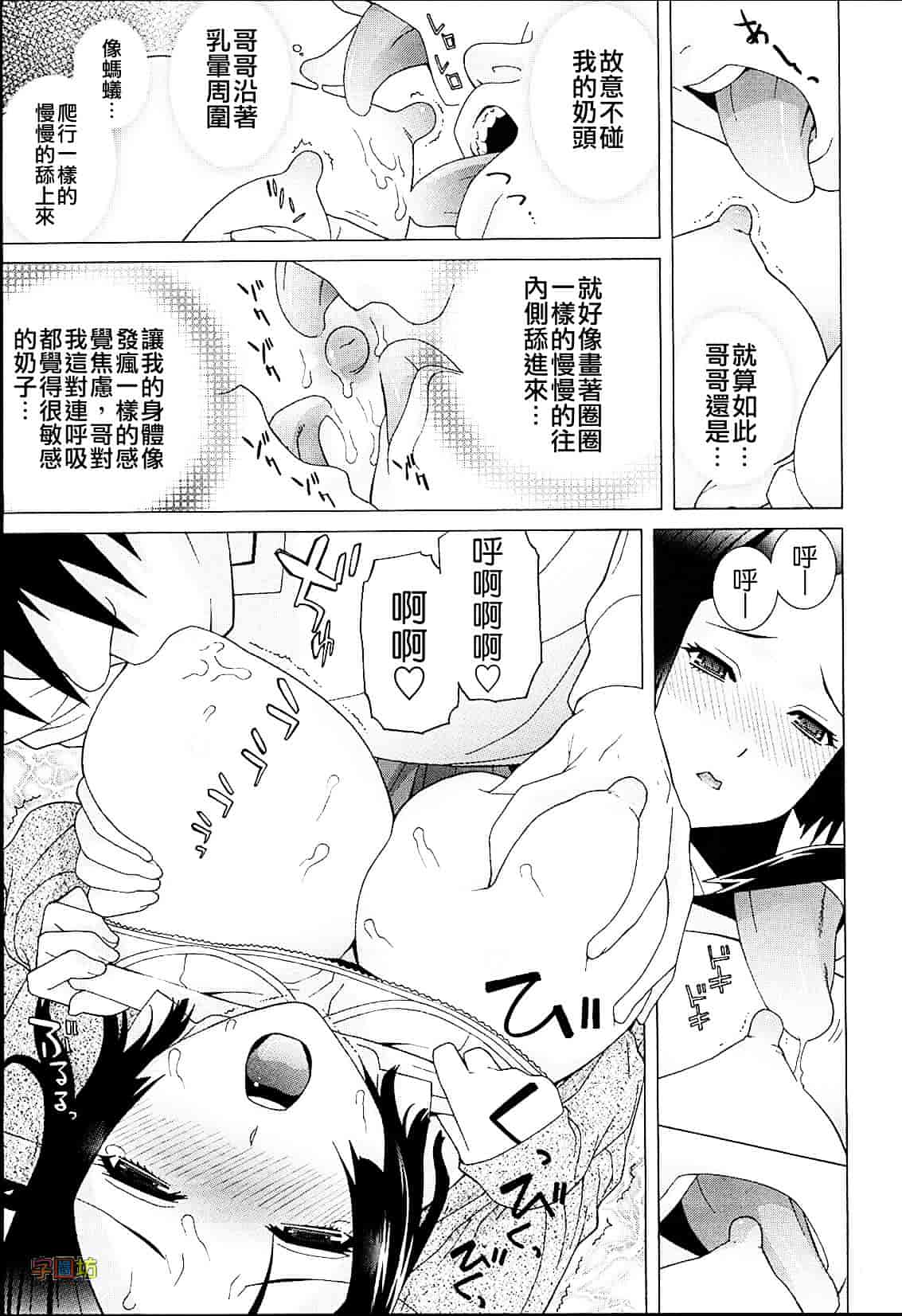 汉化版-[志乃武丹英] 義妹熱愛領域_第5集