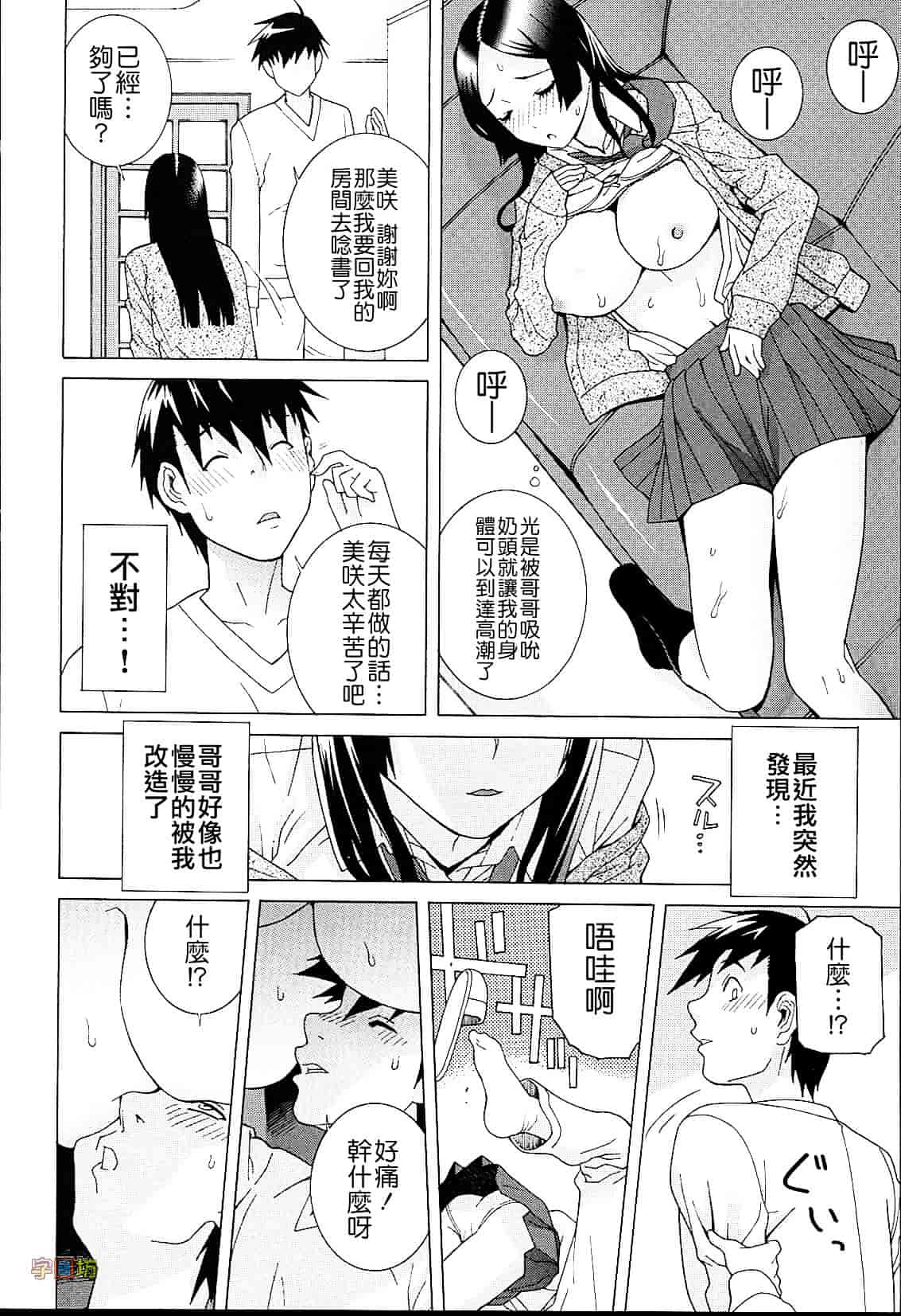 汉化版-[志乃武丹英] 義妹熱愛領域_第5集