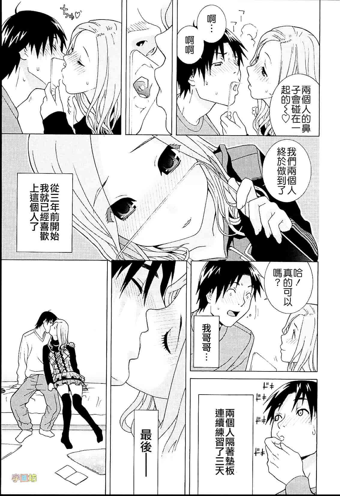 汉化版-[志乃武丹英] 義妹熱愛領域_第1集