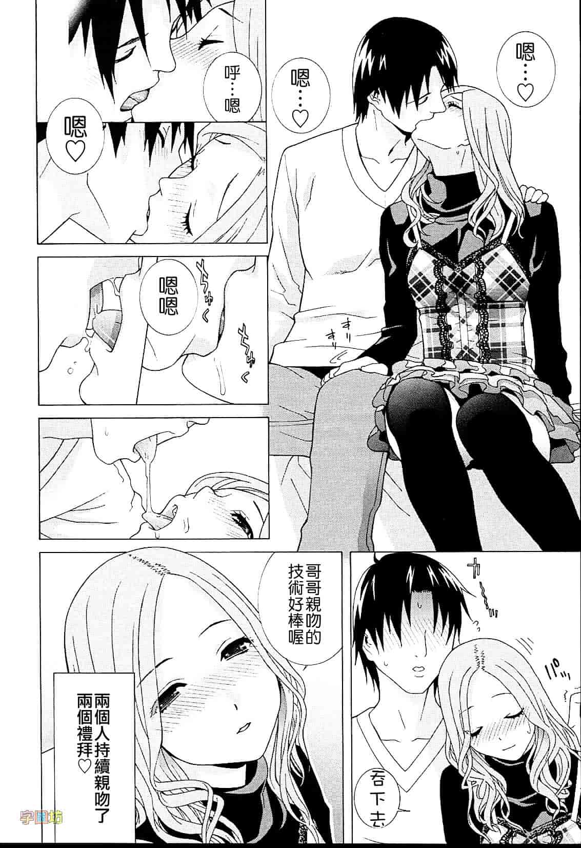汉化版-[志乃武丹英] 義妹熱愛領域_第1集