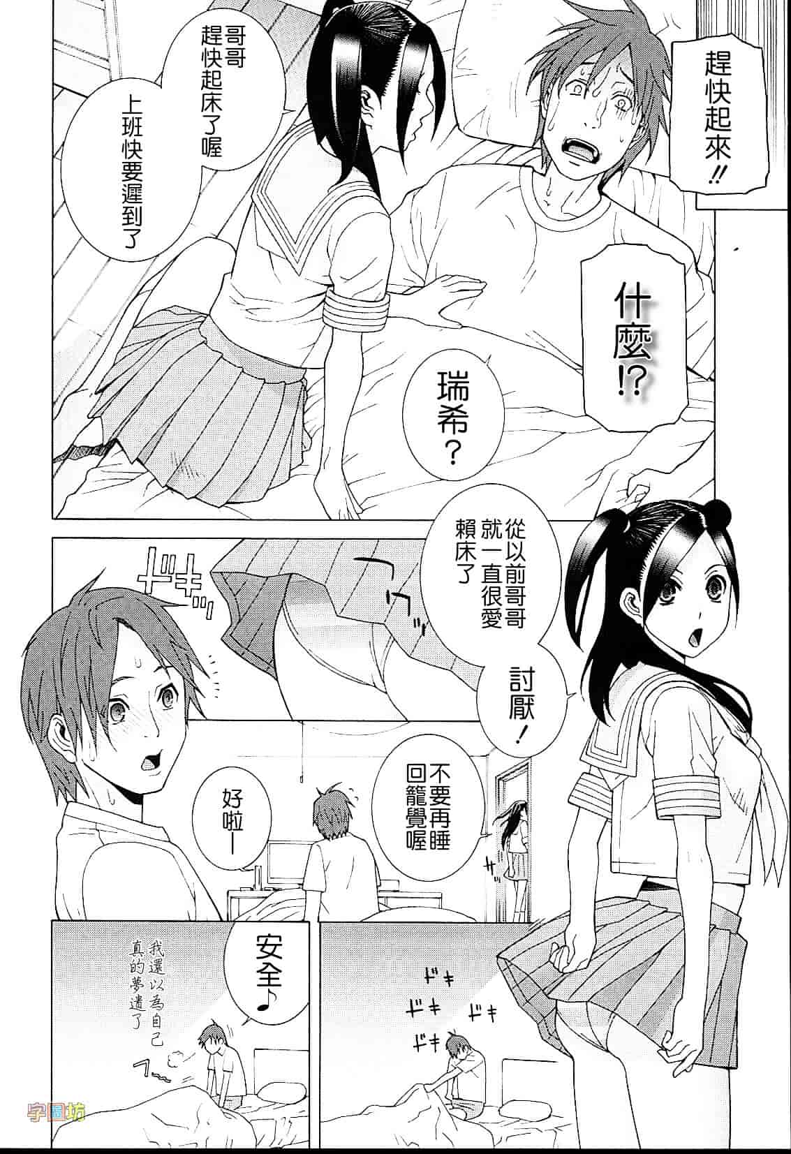 汉化版-[志乃武丹英] 義妹熱愛領域_第6集