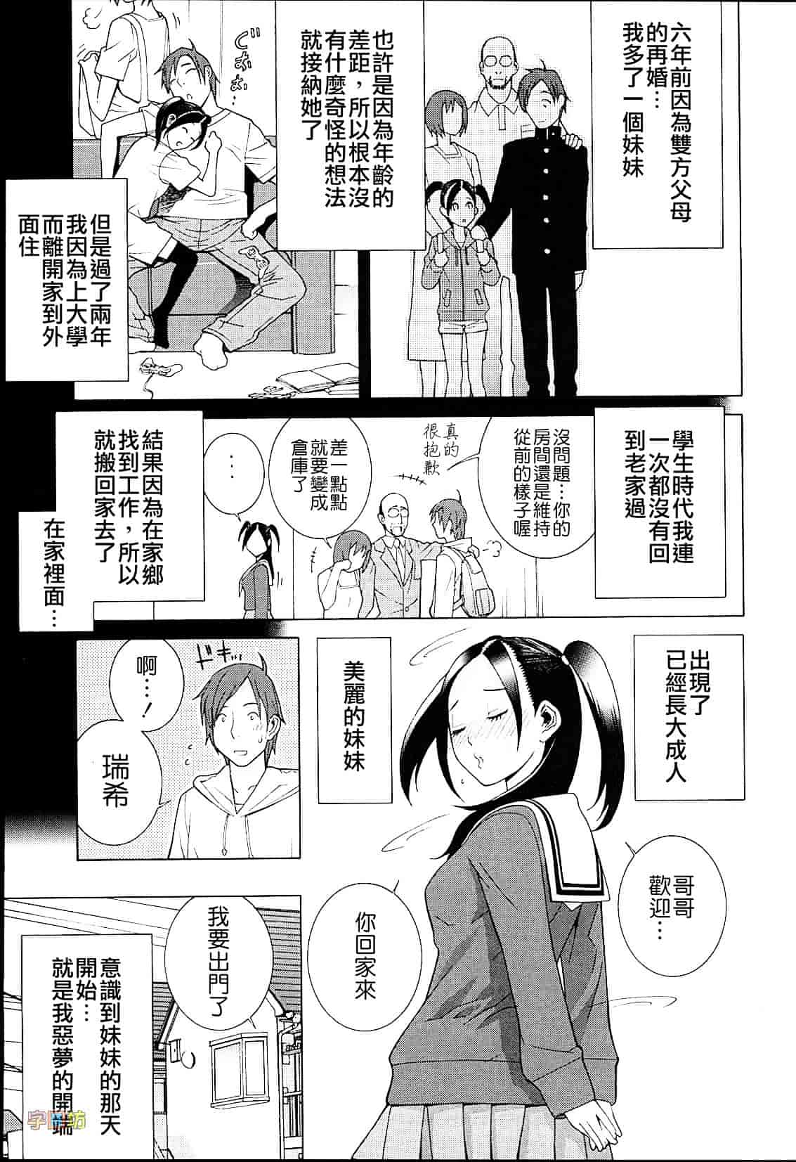 汉化版-[志乃武丹英] 義妹熱愛領域_第6集