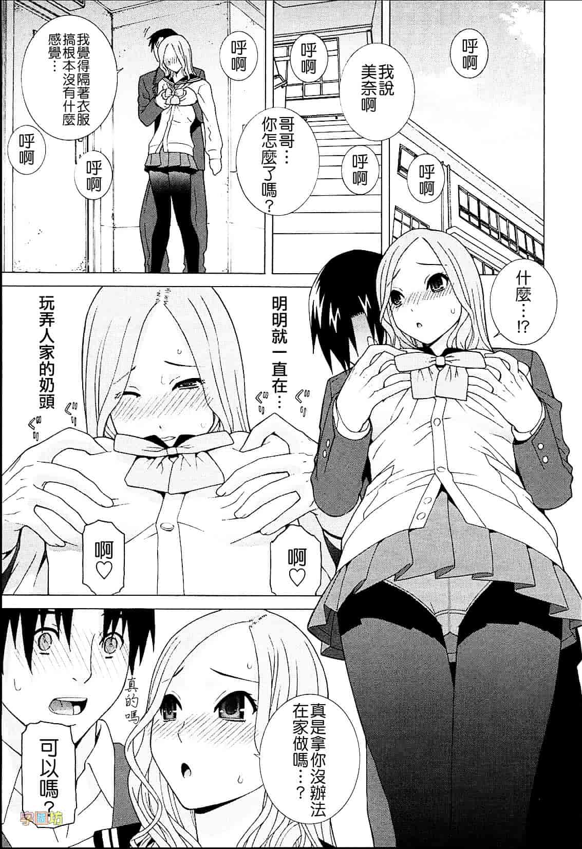 汉化版-[志乃武丹英] 義妹熱愛領域_第1集