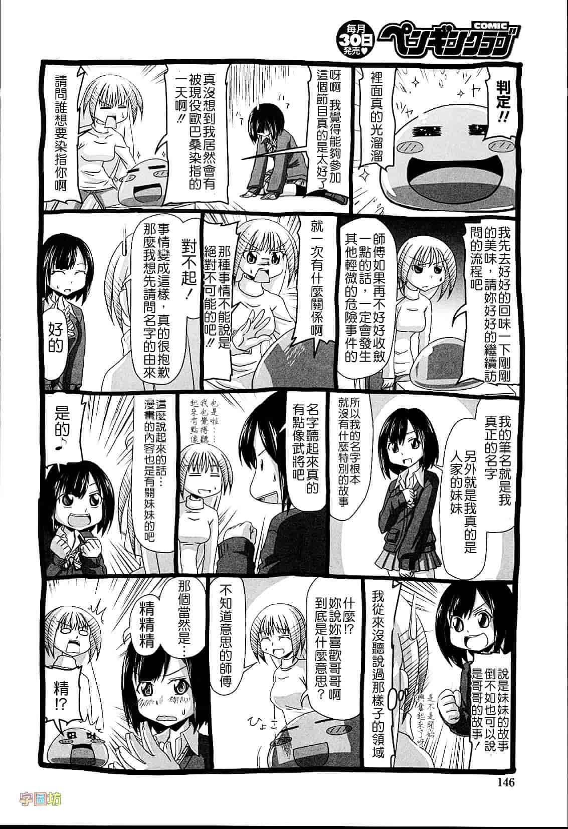 汉化版-[志乃武丹英] 義妹熱愛領域_第6集