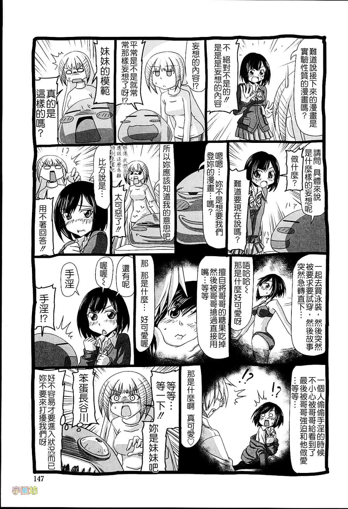 汉化版-[志乃武丹英] 義妹熱愛領域_第6集