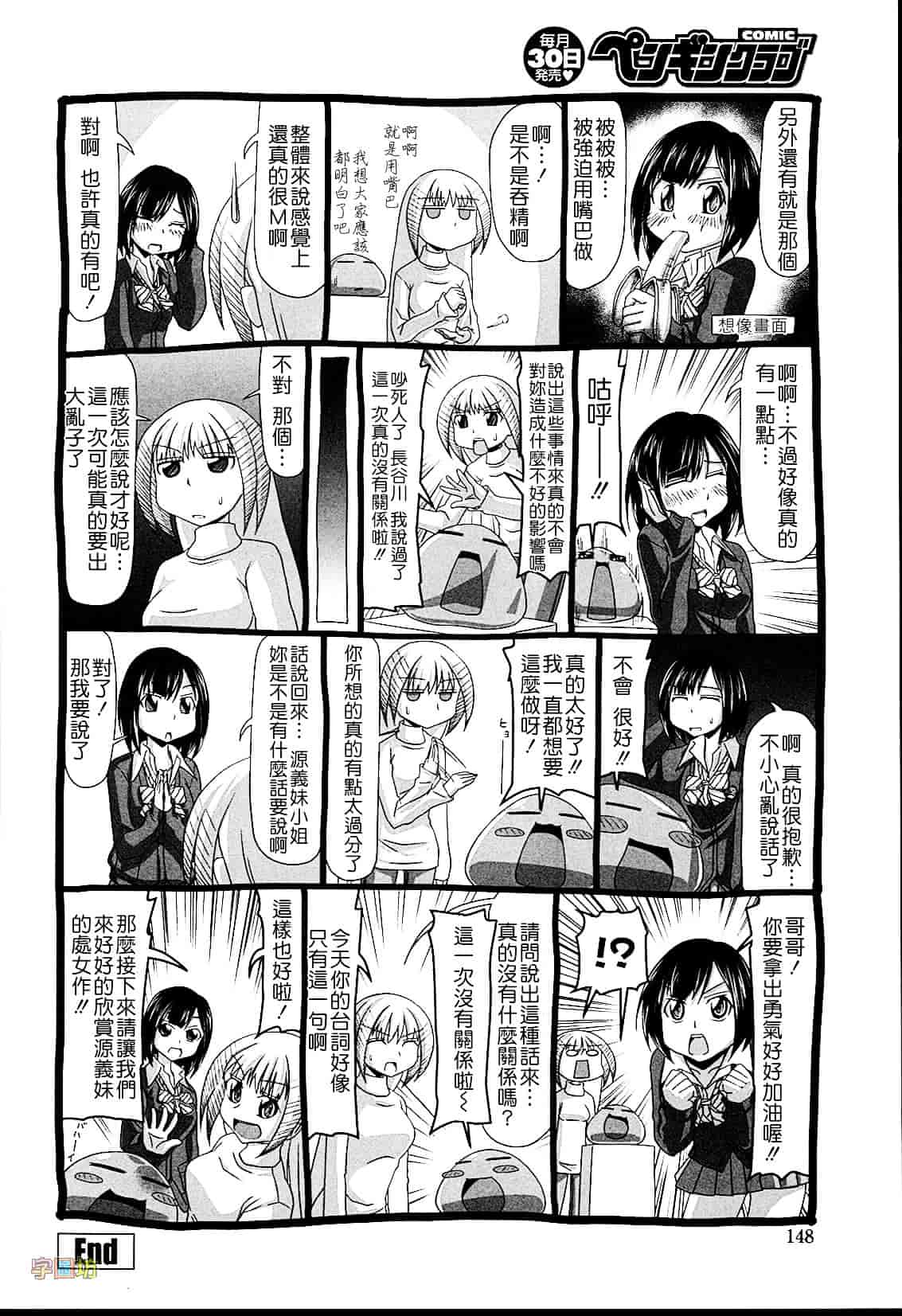 汉化版-[志乃武丹英] 義妹熱愛領域_第6集