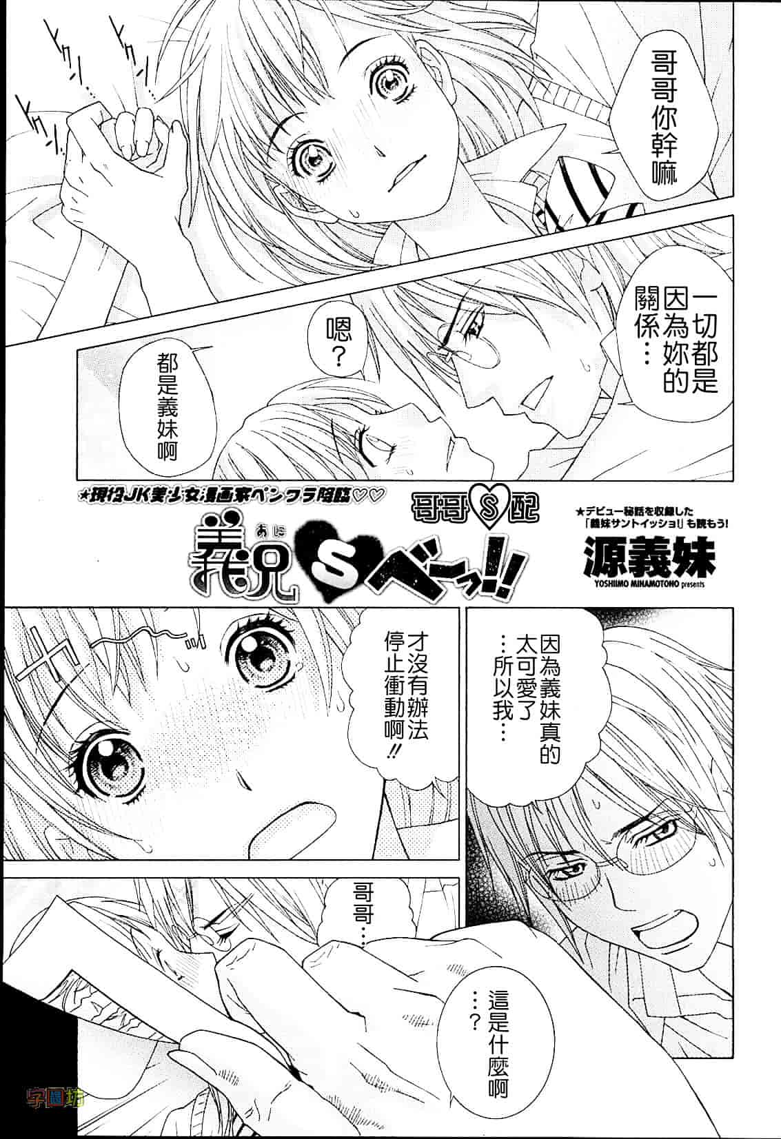 汉化版-[志乃武丹英] 義妹熱愛領域_第6集