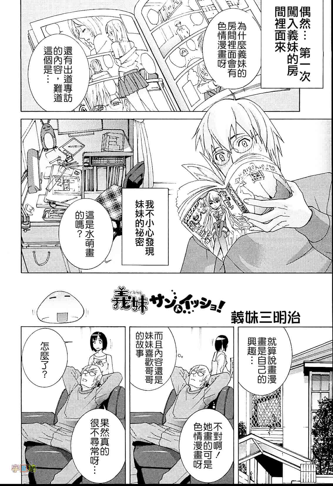 汉化版-[志乃武丹英] 義妹熱愛領域_第6集
