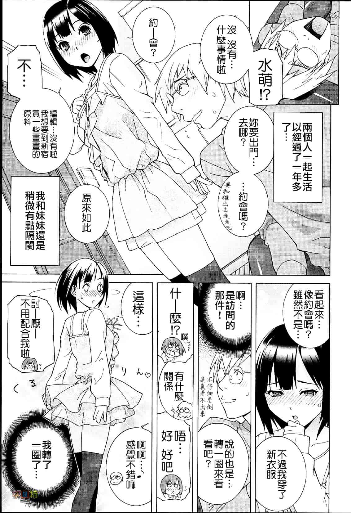 汉化版-[志乃武丹英] 義妹熱愛領域_第7集