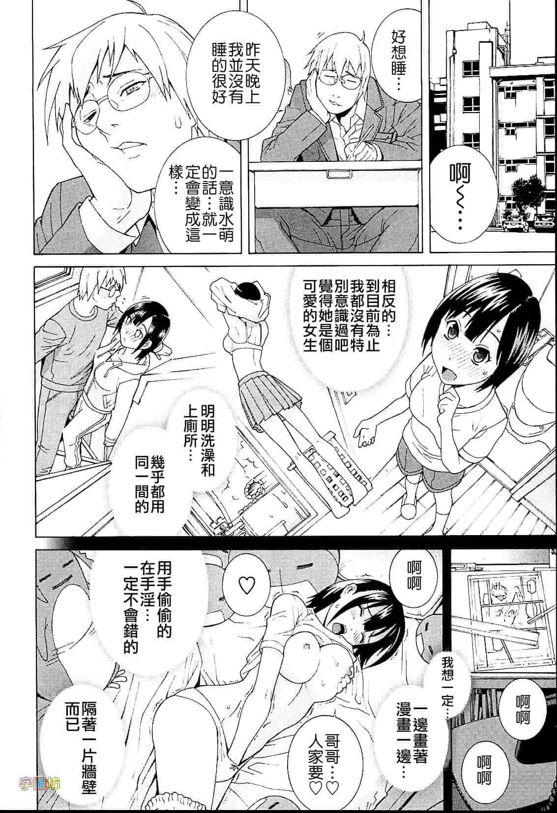 汉化版-[志乃武丹英] 義妹熱愛領域_第7集