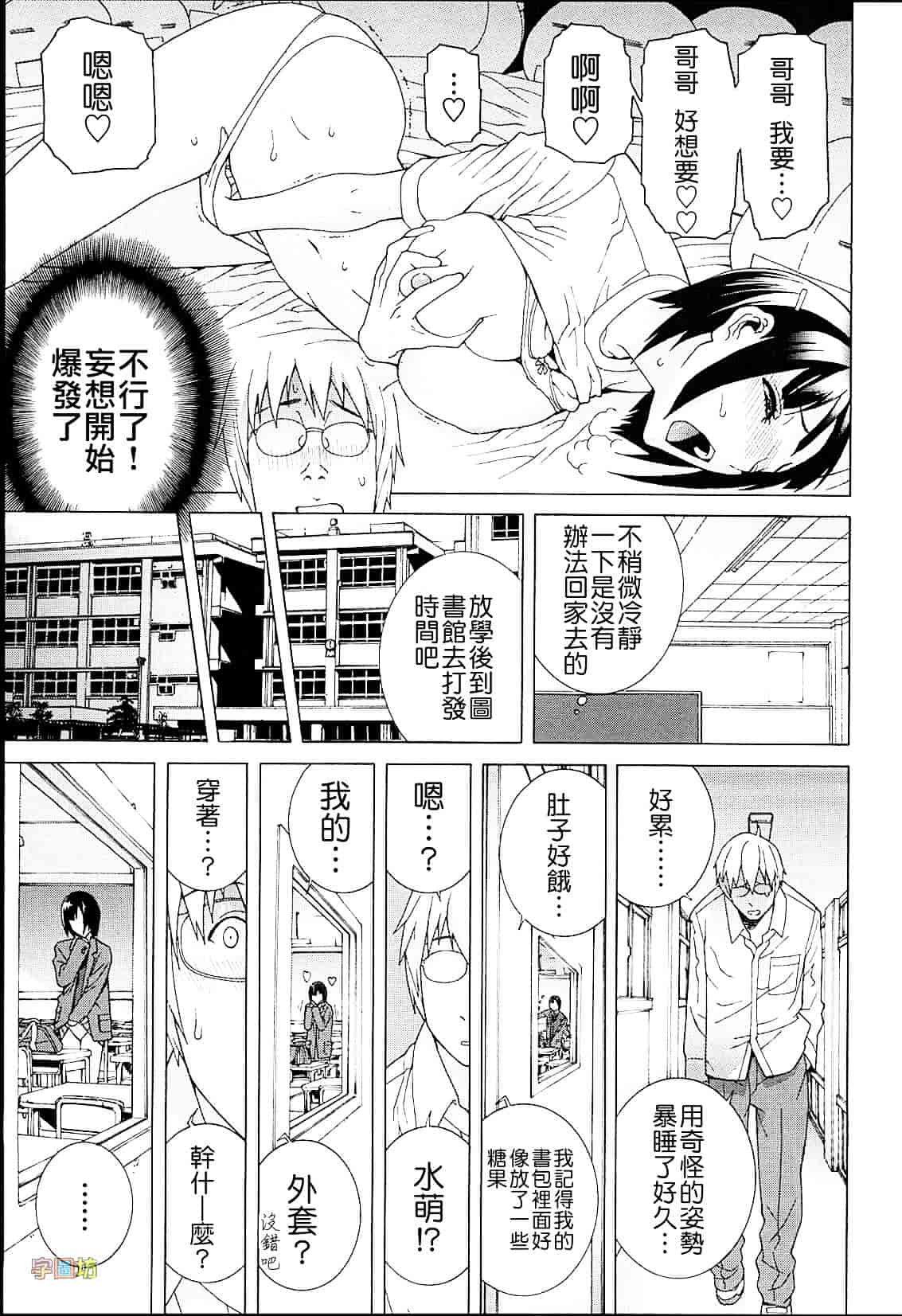 汉化版-[志乃武丹英] 義妹熱愛領域_第7集