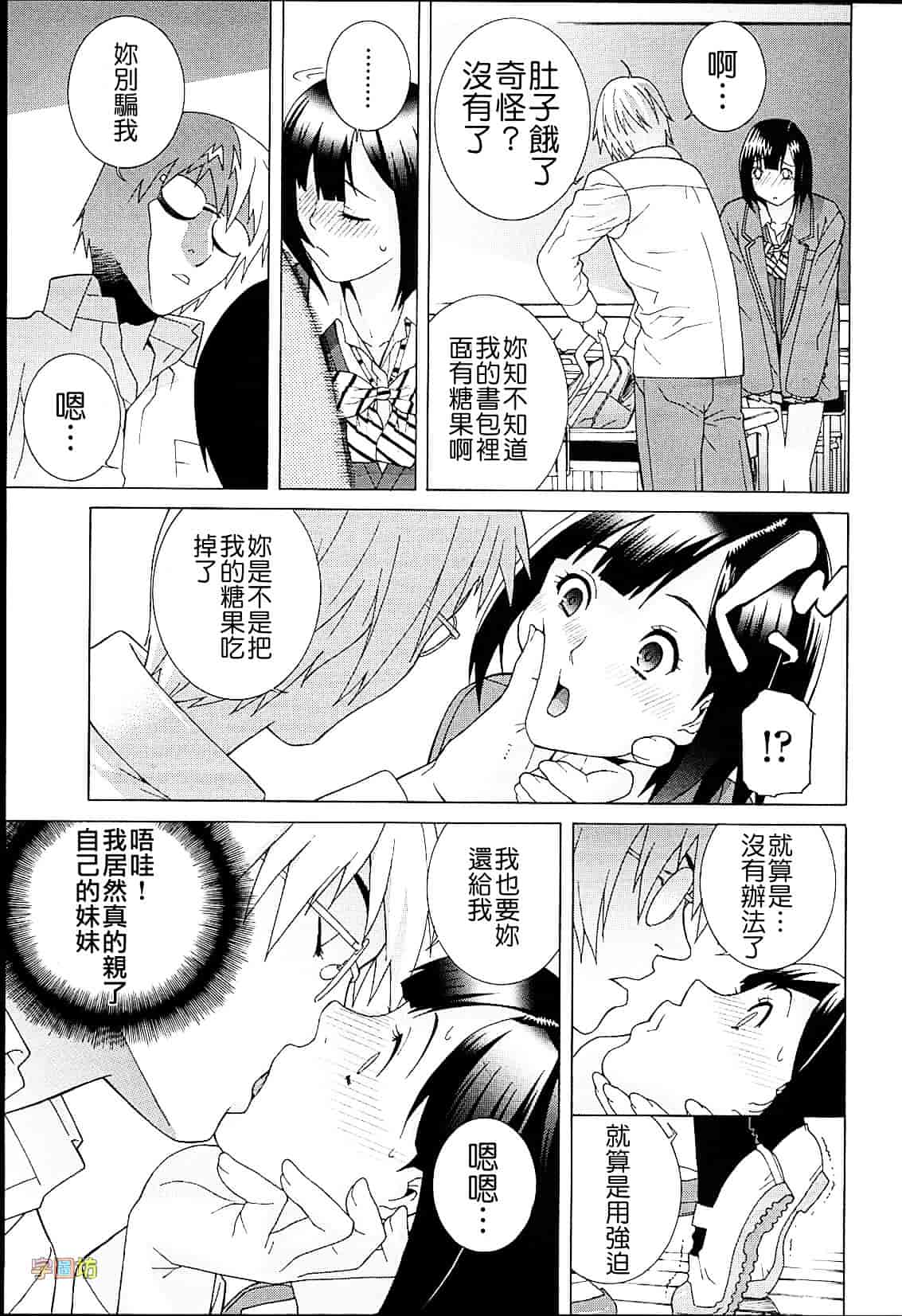 汉化版-[志乃武丹英] 義妹熱愛領域_第7集