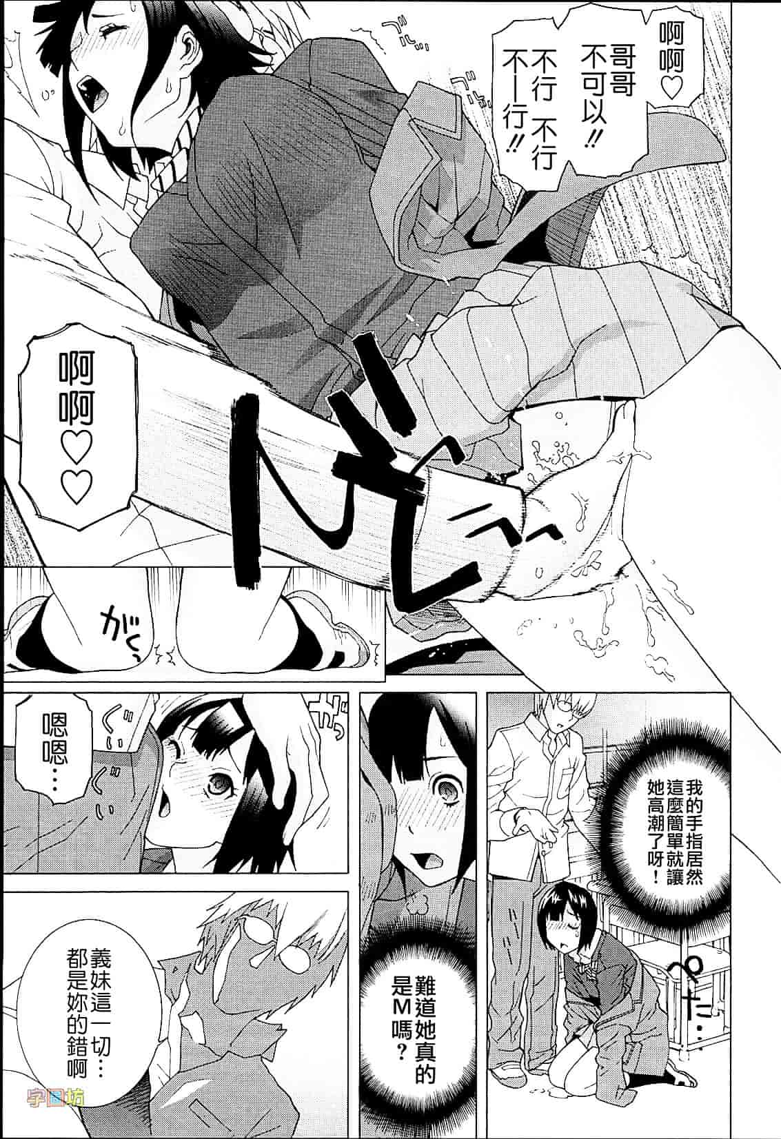 汉化版-[志乃武丹英] 義妹熱愛領域_第7集