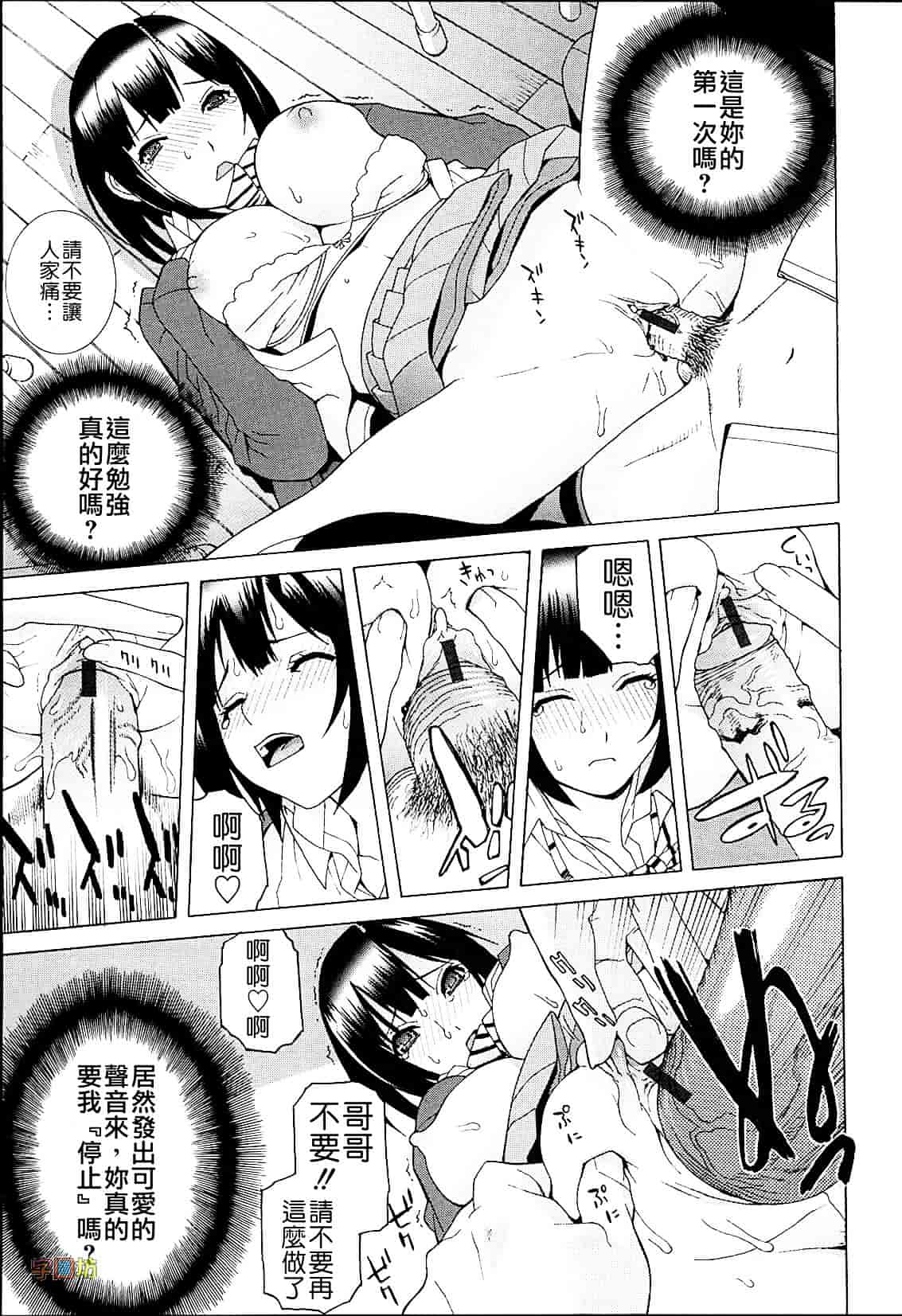 汉化版-[志乃武丹英] 義妹熱愛領域_第7集