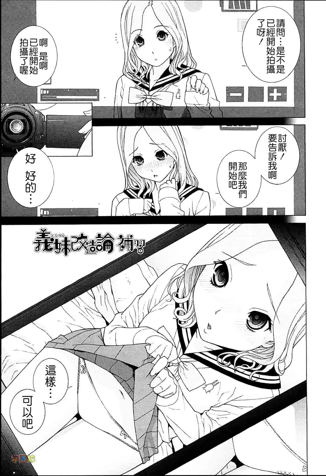 汉化版-[志乃武丹英] 義妹熱愛領域_第7集