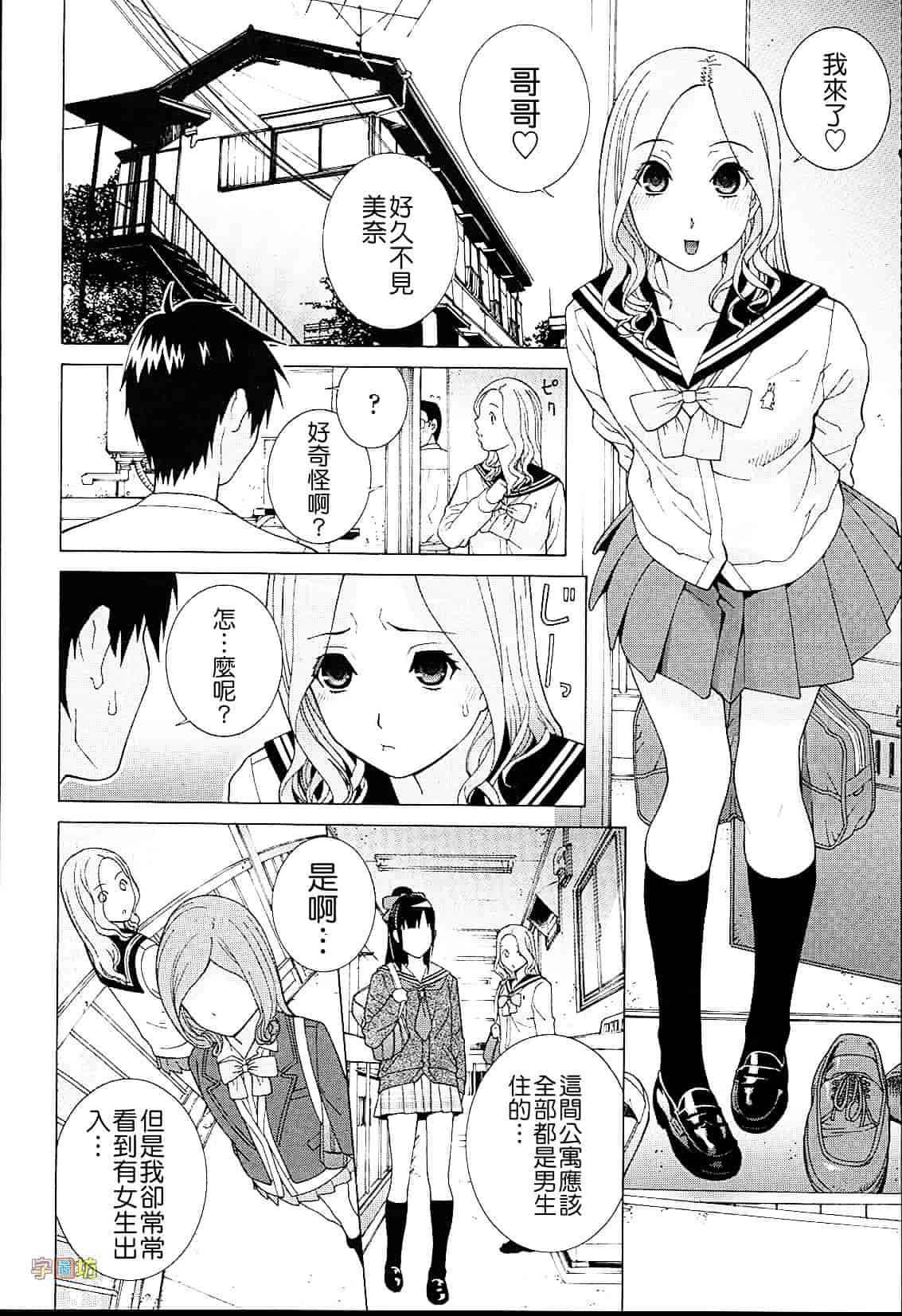 汉化版-[志乃武丹英] 義妹熱愛領域_第7集