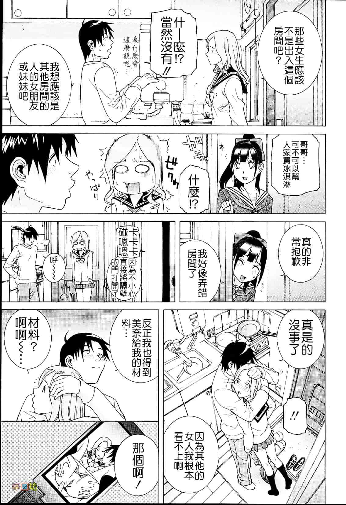 汉化版-[志乃武丹英] 義妹熱愛領域_第7集