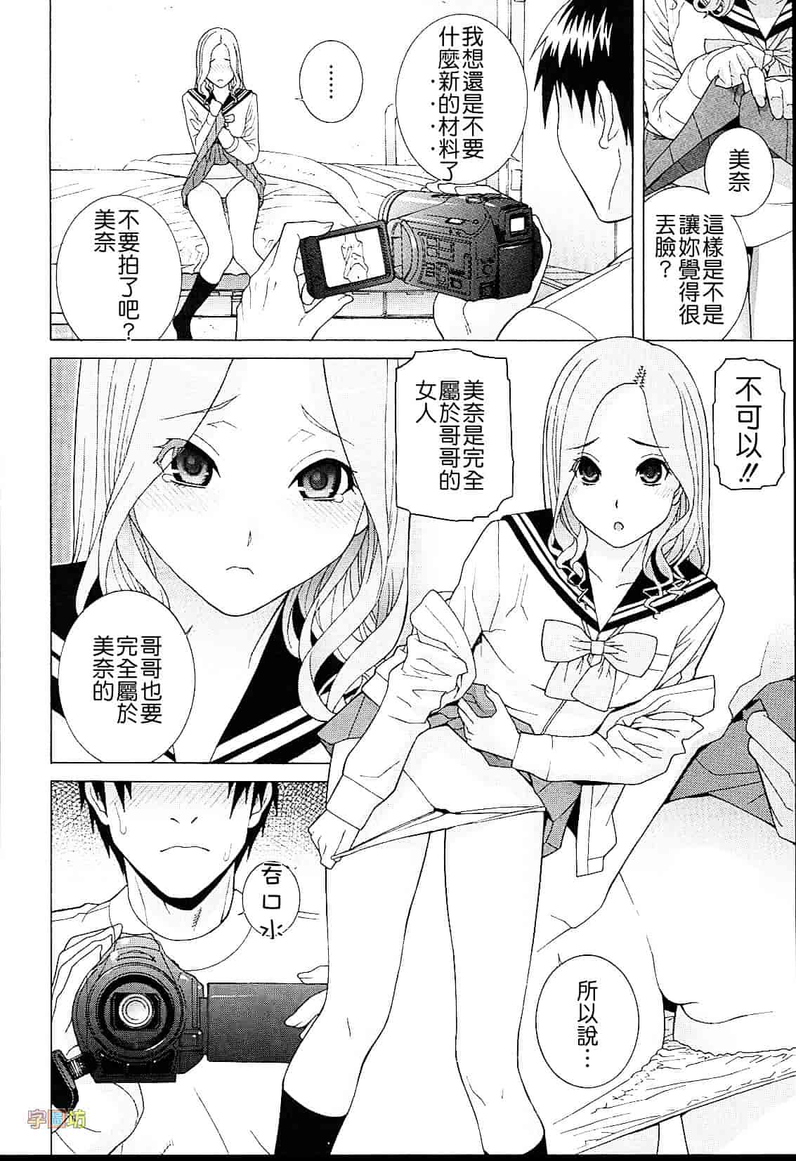 汉化版-[志乃武丹英] 義妹熱愛領域_第7集
