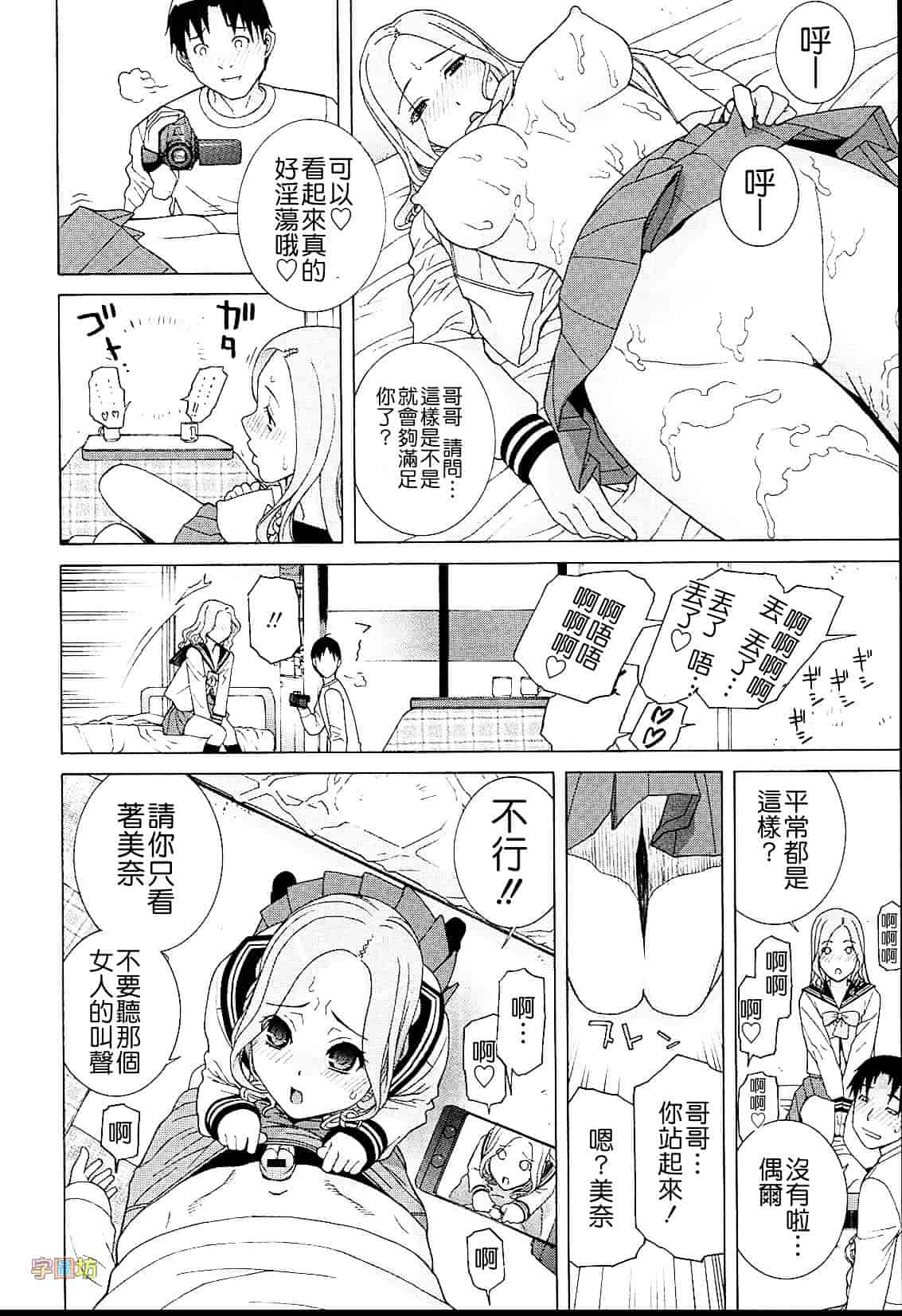 汉化版-[志乃武丹英] 義妹熱愛領域_第7集