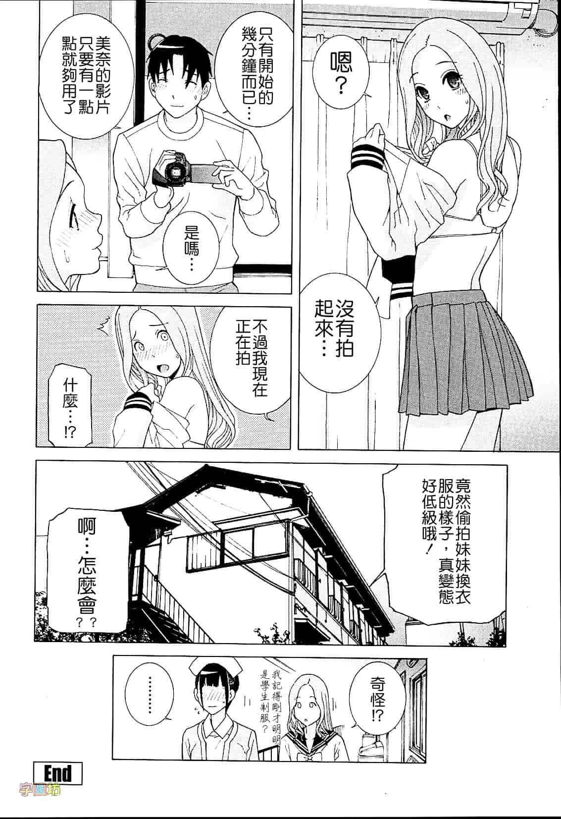 汉化版-[志乃武丹英] 義妹熱愛領域_第8集