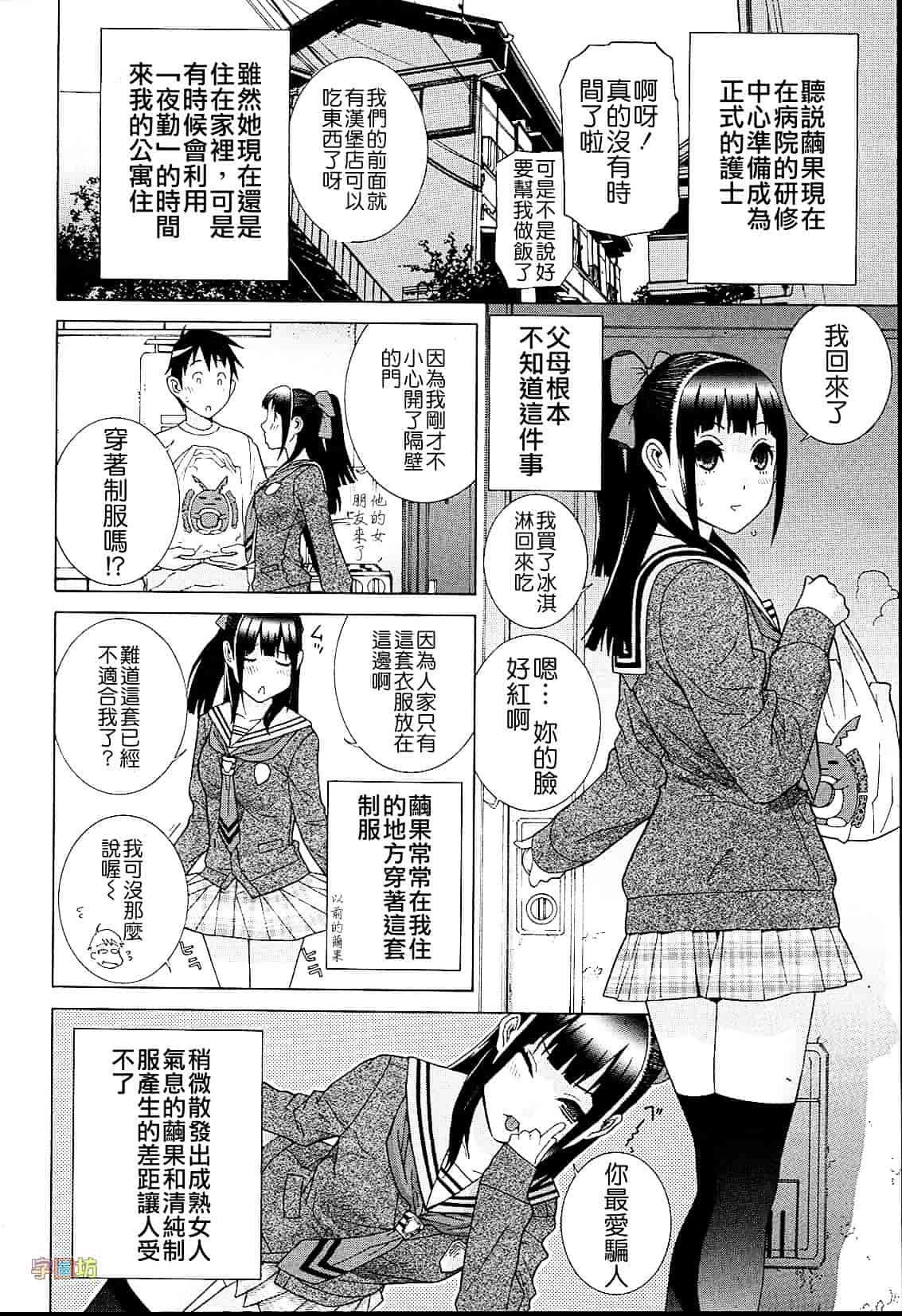汉化版-[志乃武丹英] 義妹熱愛領域_第8集