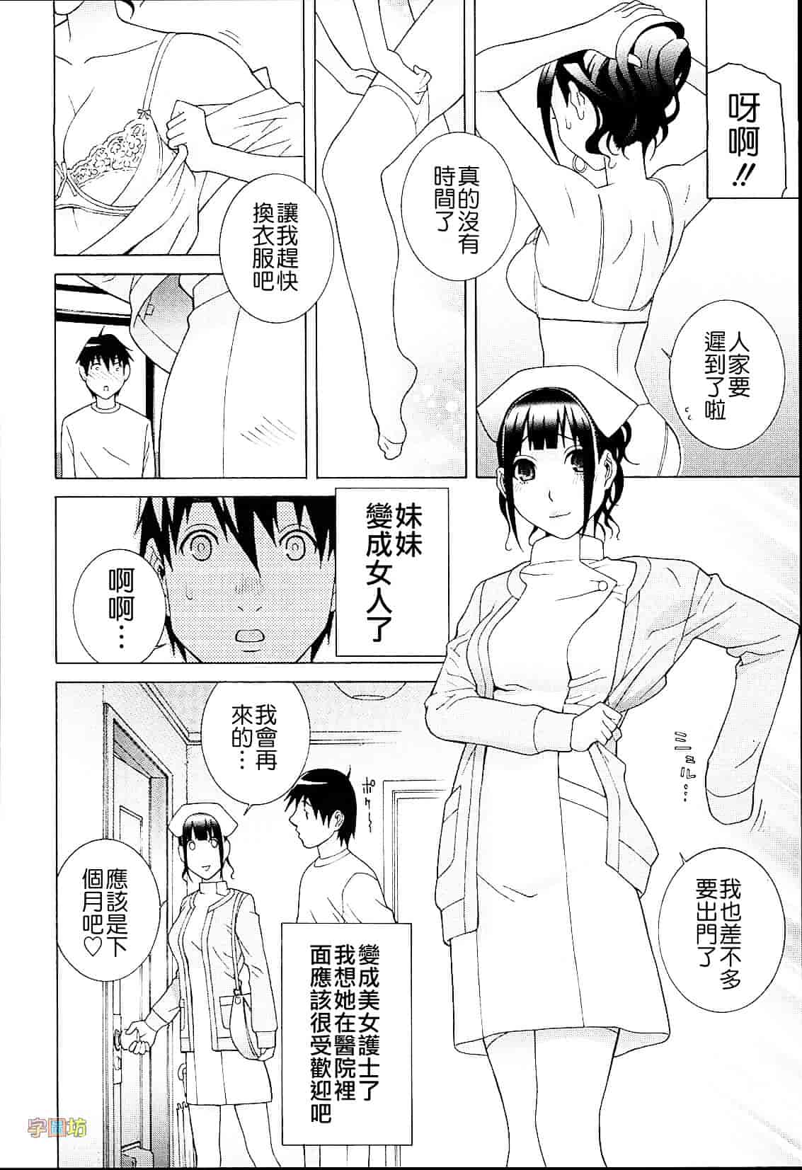 汉化版-[志乃武丹英] 義妹熱愛領域_第8集