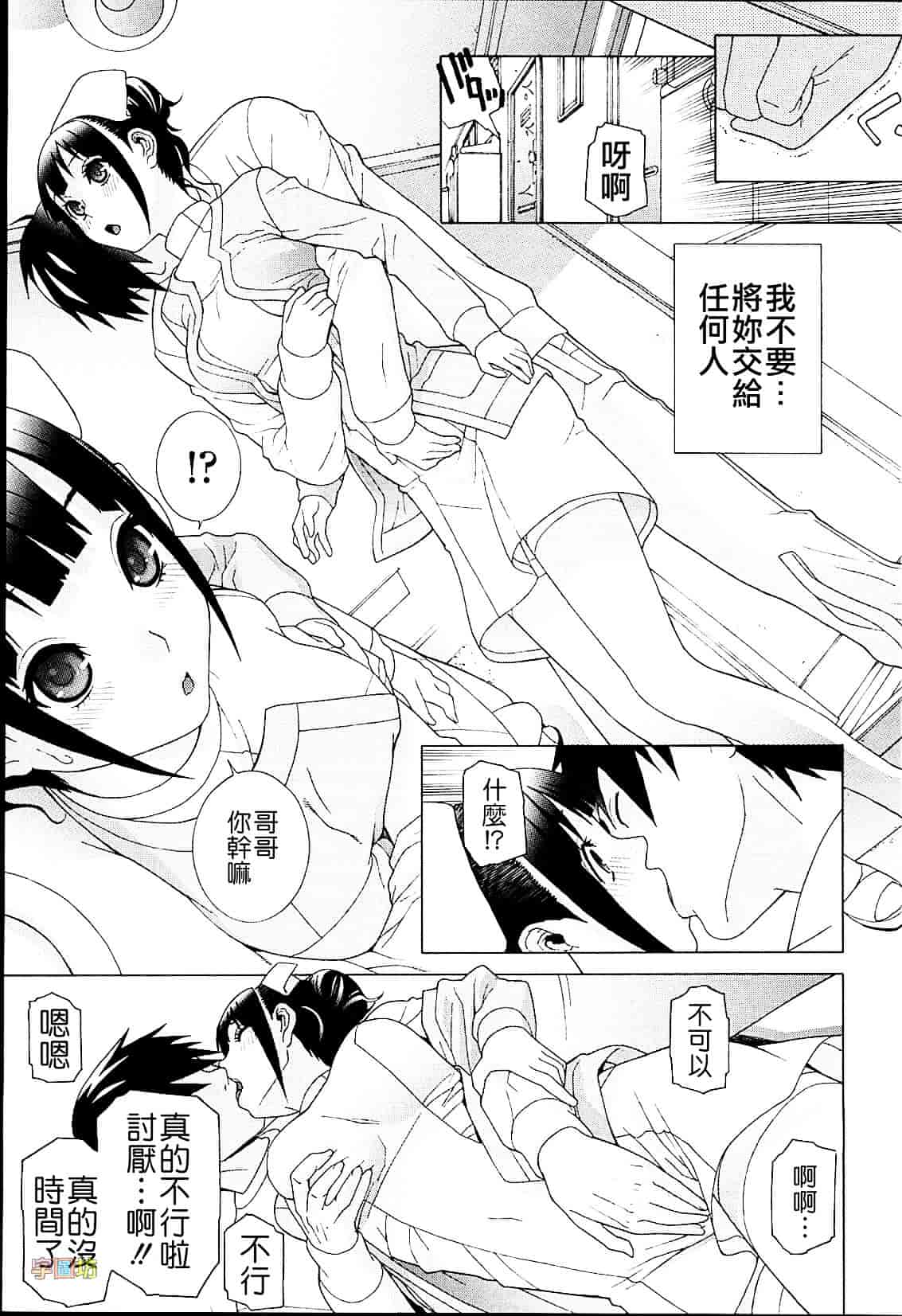 汉化版-[志乃武丹英] 義妹熱愛領域_第8集