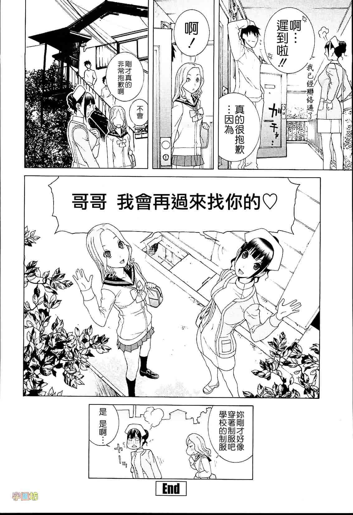 汉化版-[志乃武丹英] 義妹熱愛領域_第8集