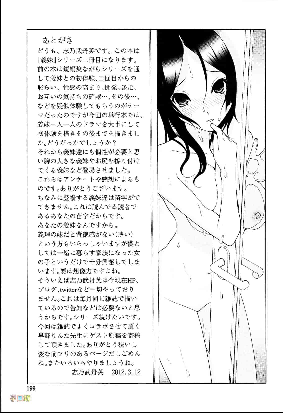 汉化版-[志乃武丹英] 義妹熱愛領域_第8集
