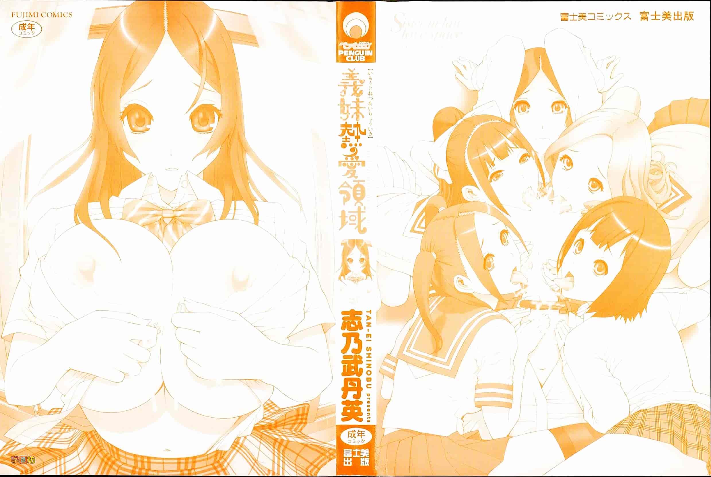 汉化版-[志乃武丹英] 義妹熱愛領域_第1集