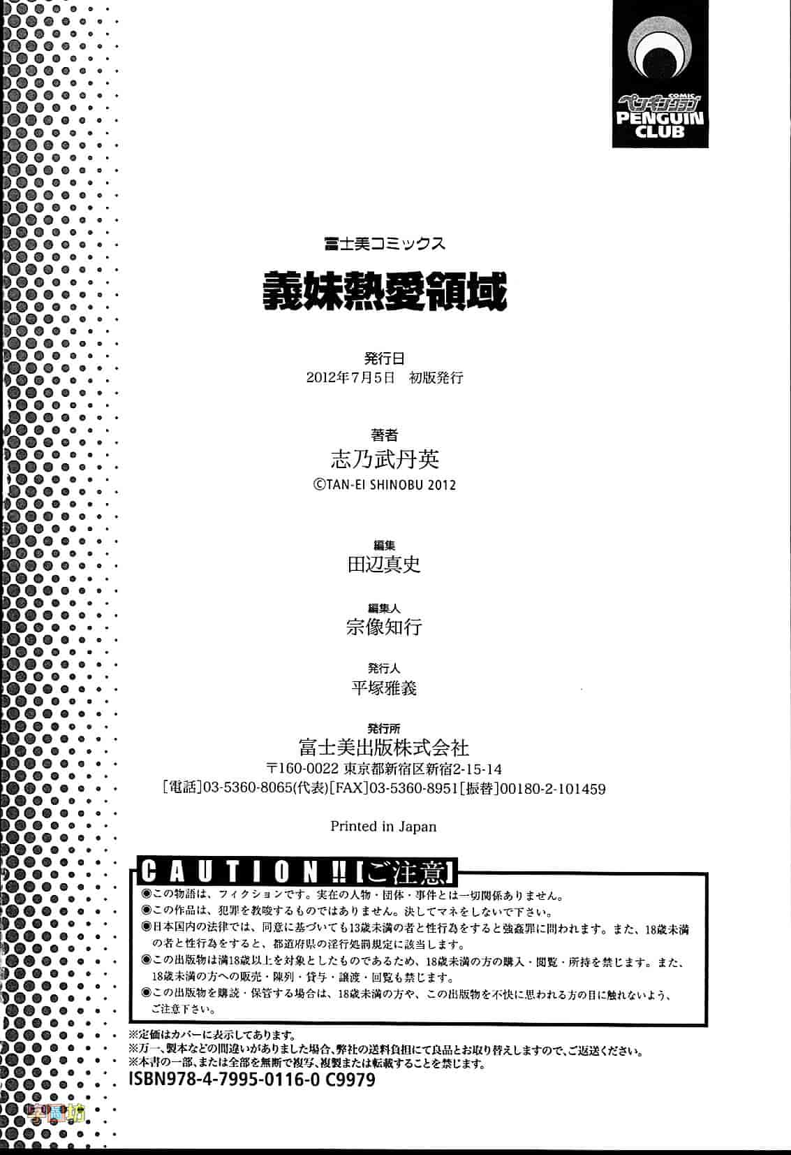 汉化版-[志乃武丹英] 義妹熱愛領域_第8集