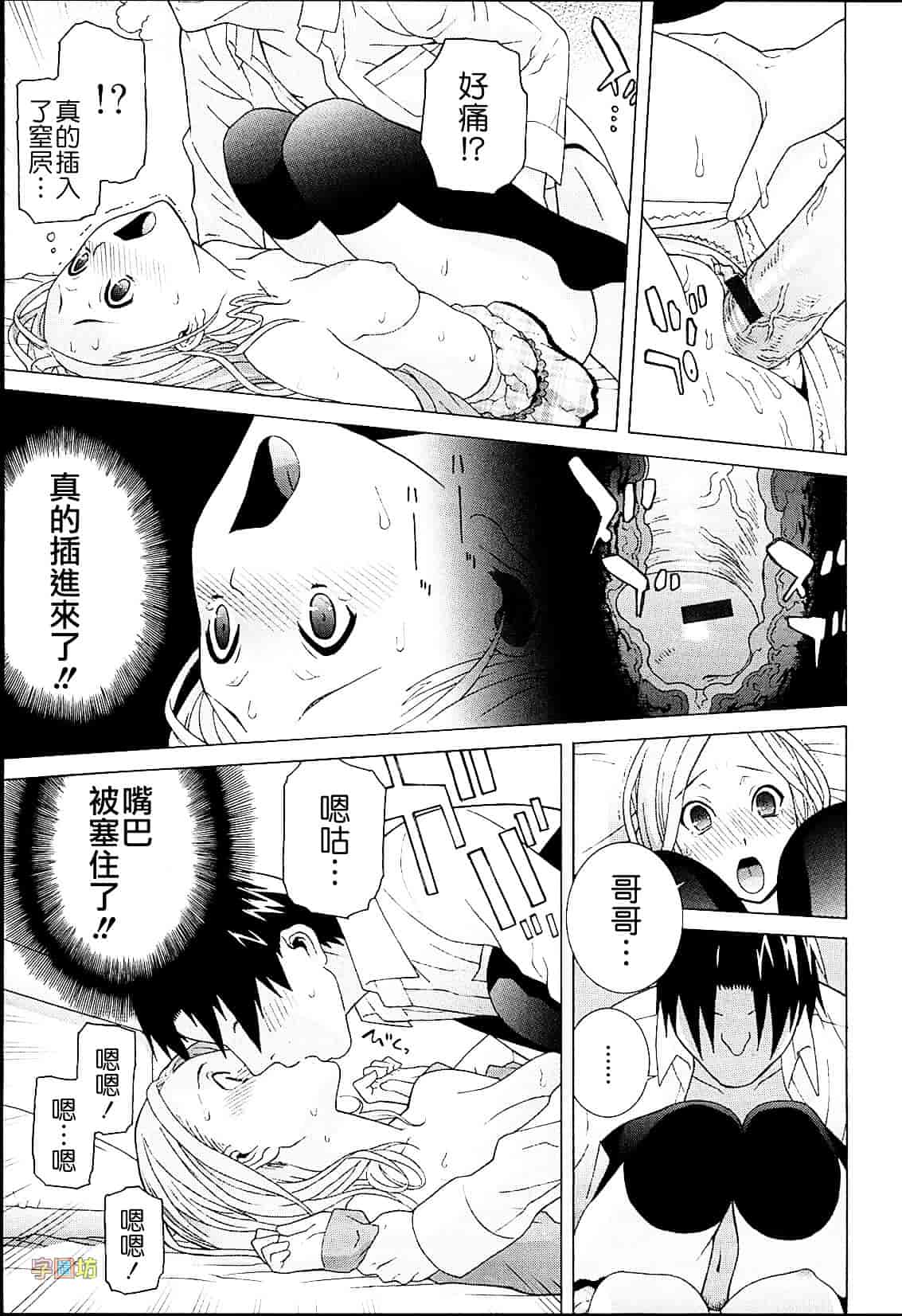 汉化版-[志乃武丹英] 義妹熱愛領域_第1集