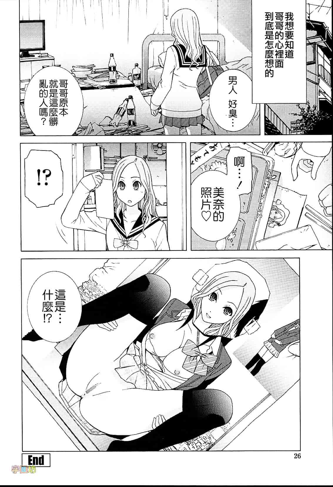 汉化版-[志乃武丹英] 義妹熱愛領域_第2集
