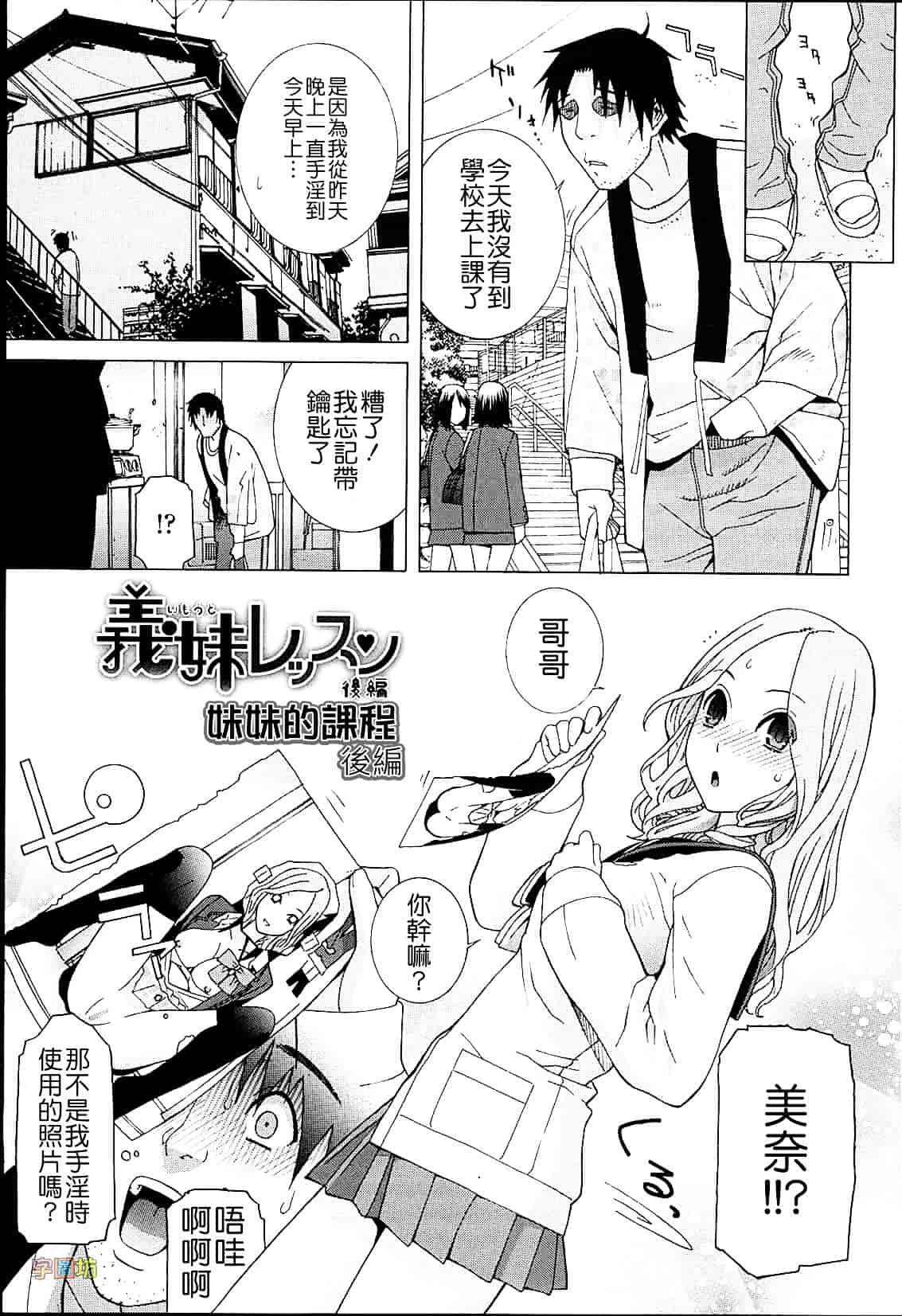 汉化版-[志乃武丹英] 義妹熱愛領域_第2集