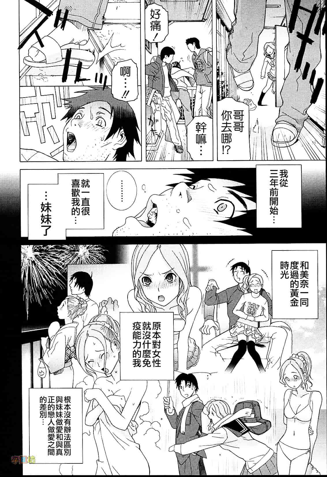 汉化版-[志乃武丹英] 義妹熱愛領域_第2集