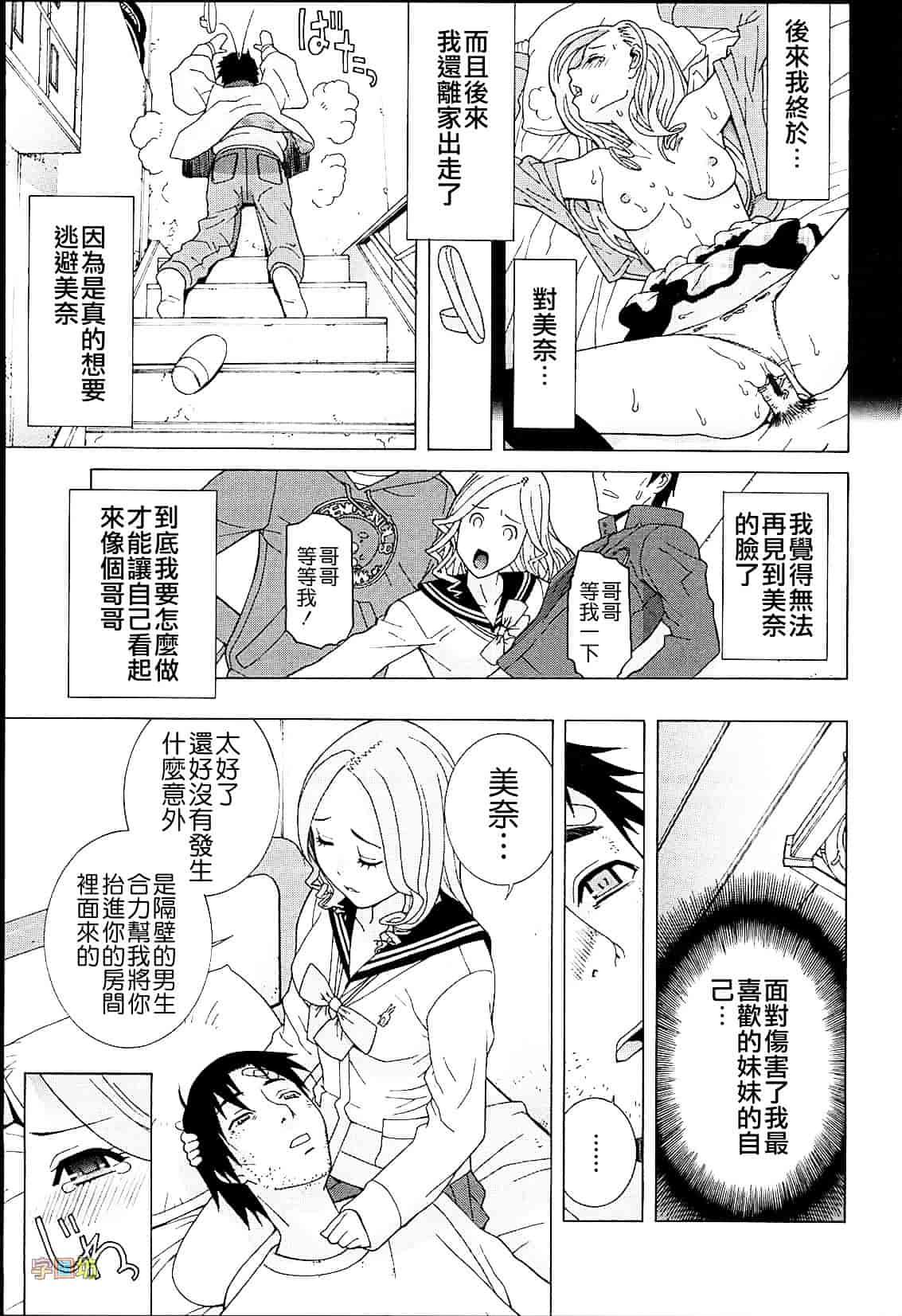 汉化版-[志乃武丹英] 義妹熱愛領域_第2集