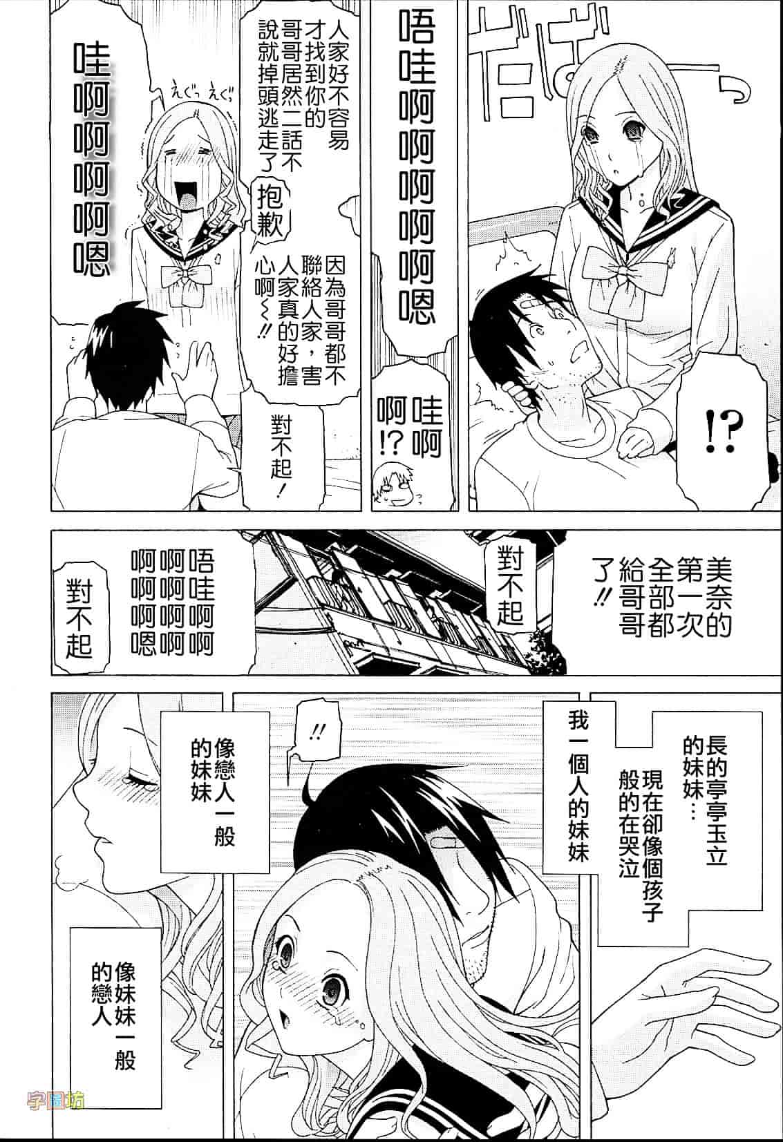 汉化版-[志乃武丹英] 義妹熱愛領域_第2集