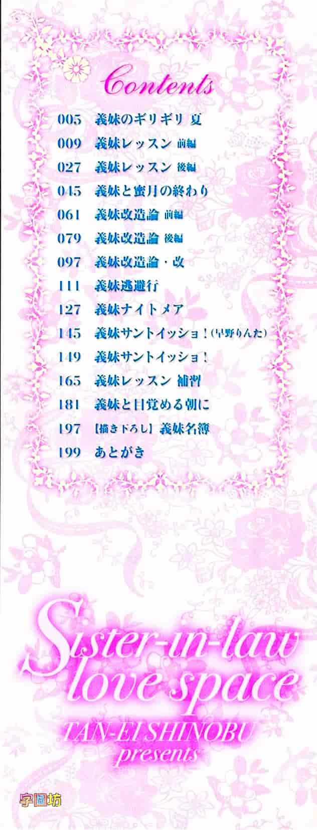 汉化版-[志乃武丹英] 義妹熱愛領域_第1集