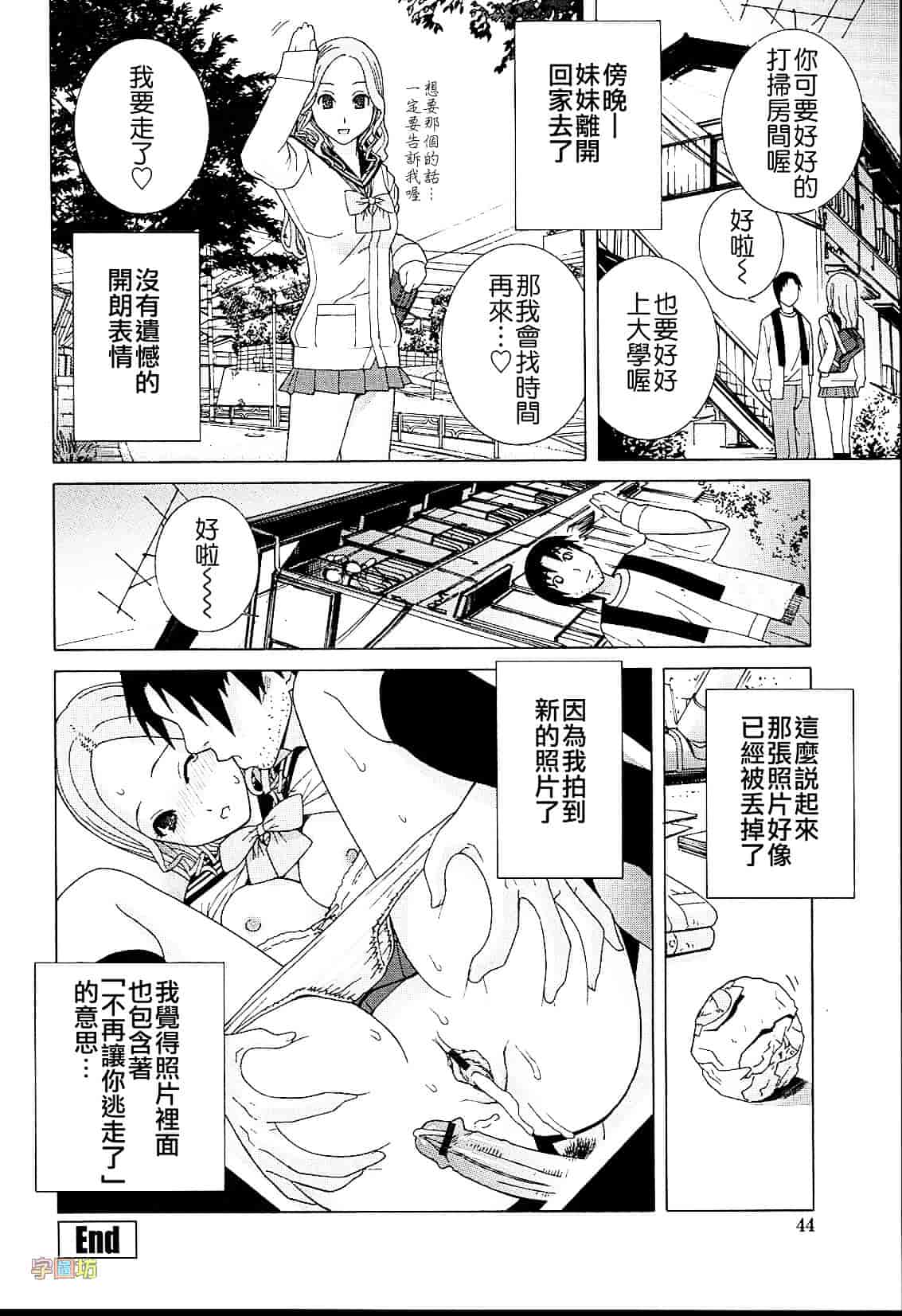 汉化版-[志乃武丹英] 義妹熱愛領域_第2集