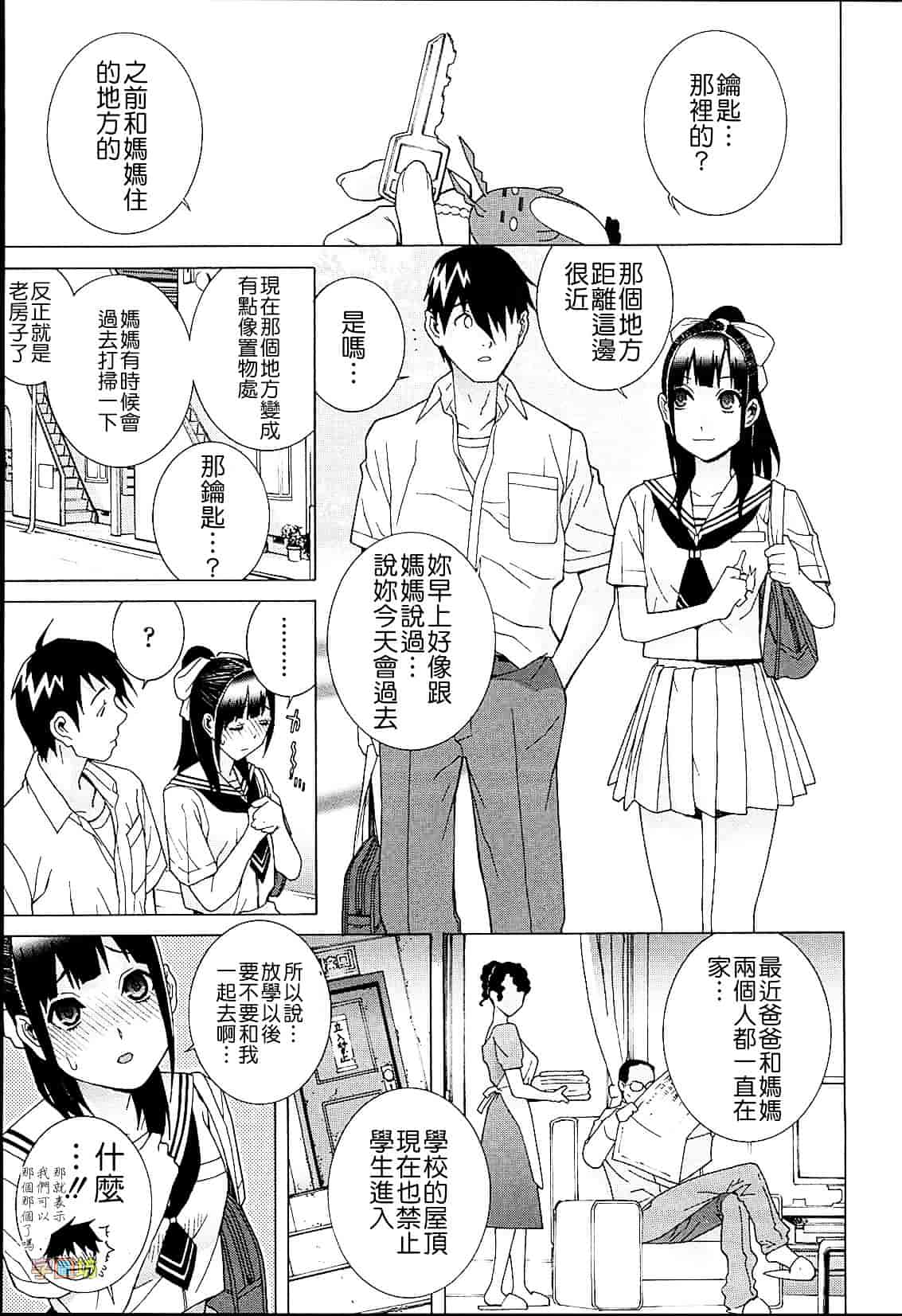 汉化版-[志乃武丹英] 義妹熱愛領域_第2集