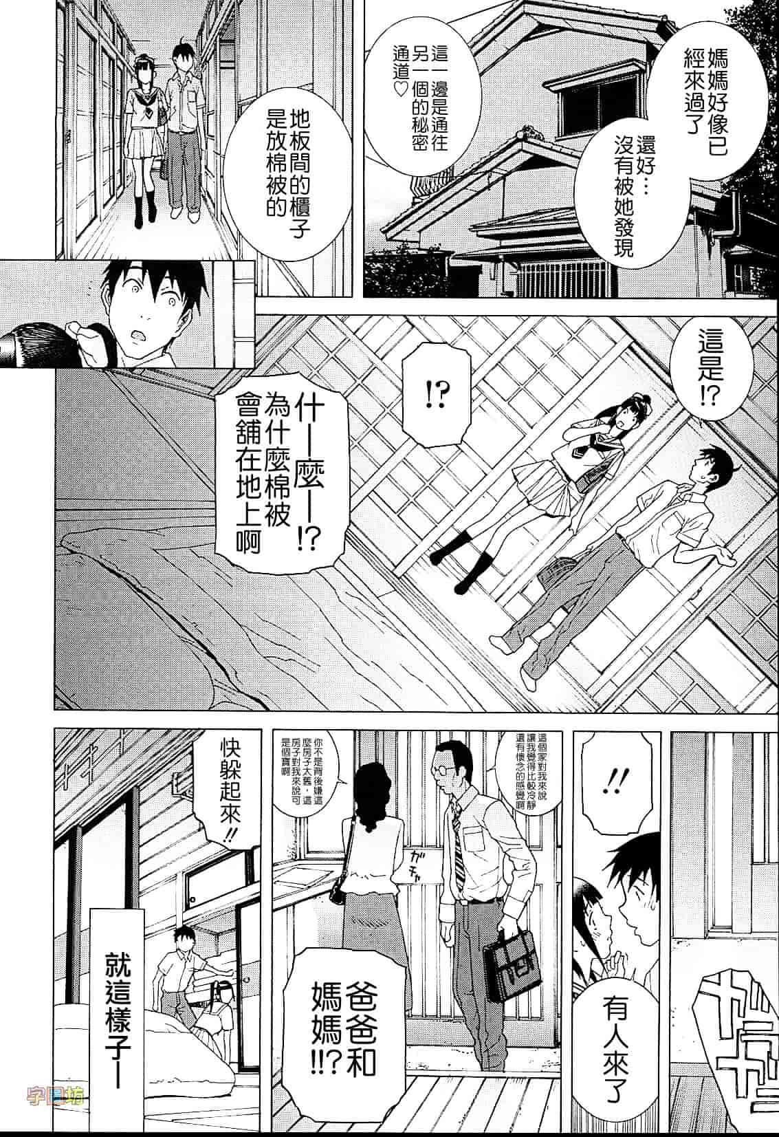 汉化版-[志乃武丹英] 義妹熱愛領域_第2集