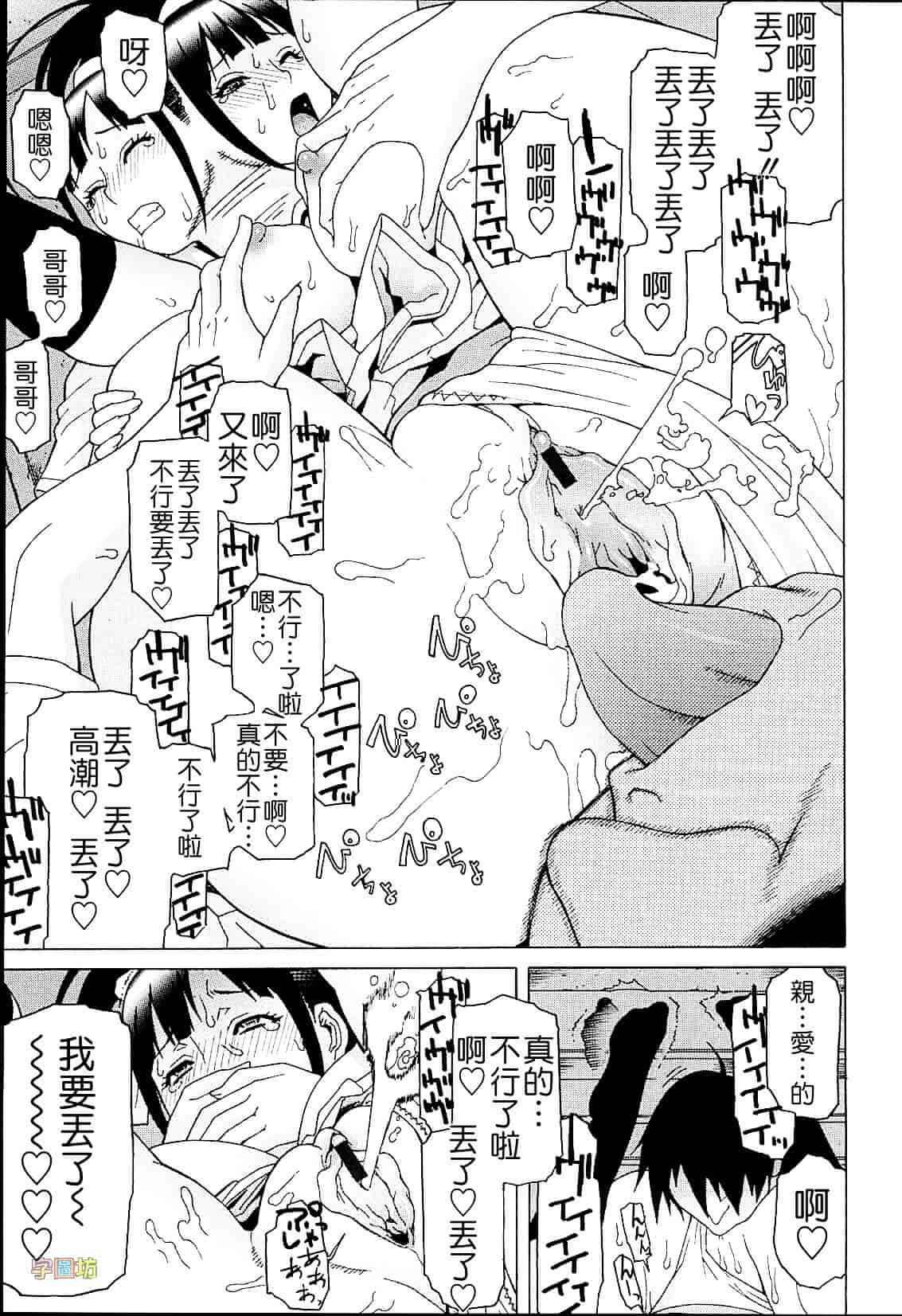 汉化版-[志乃武丹英] 義妹熱愛領域_第3集