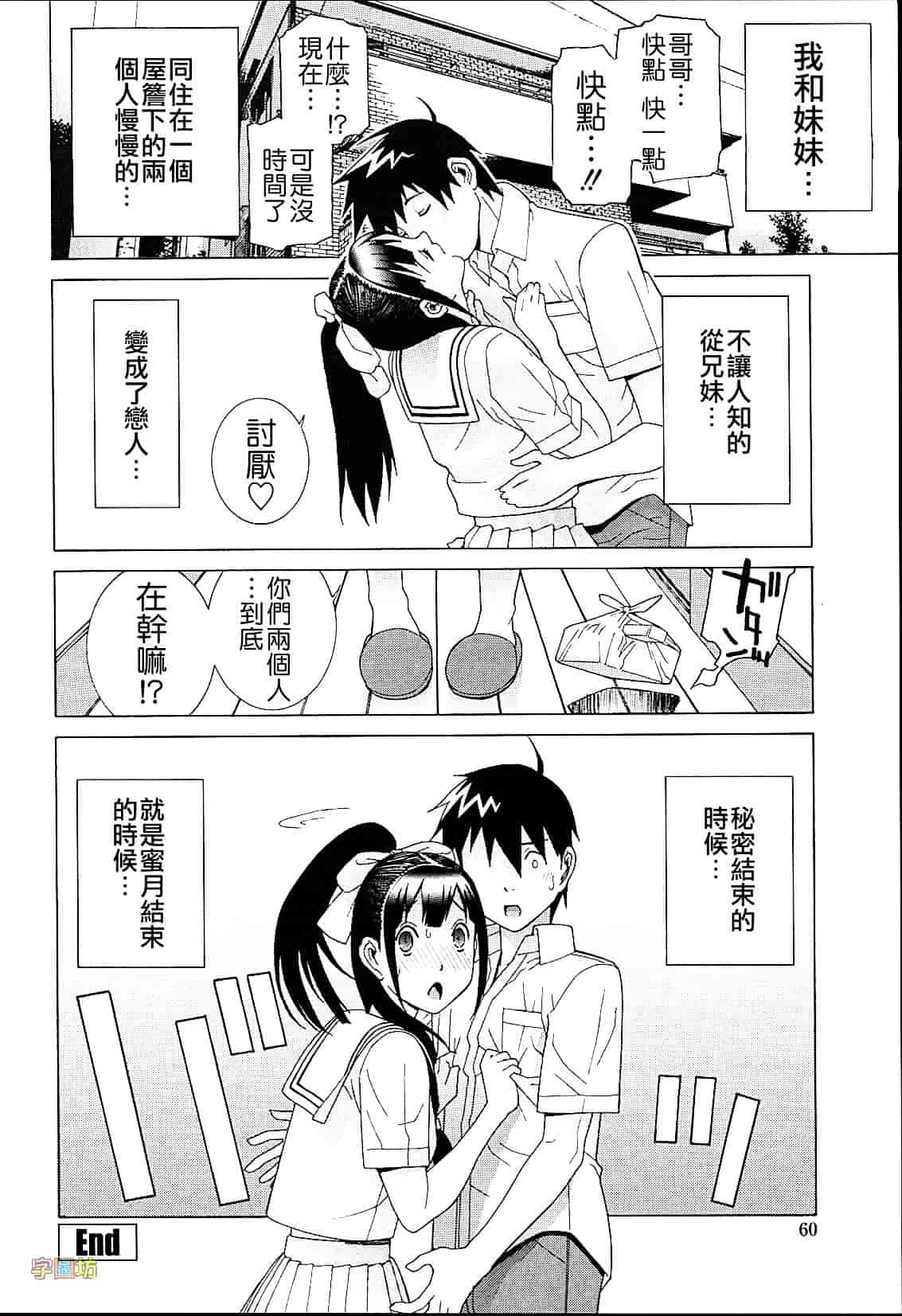 汉化版-[志乃武丹英] 義妹熱愛領域_第3集