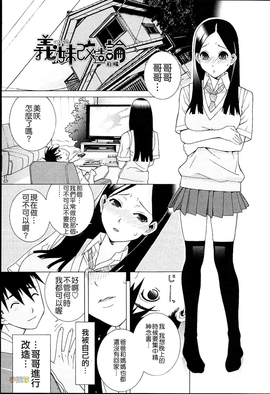 汉化版-[志乃武丹英] 義妹熱愛領域_第3集