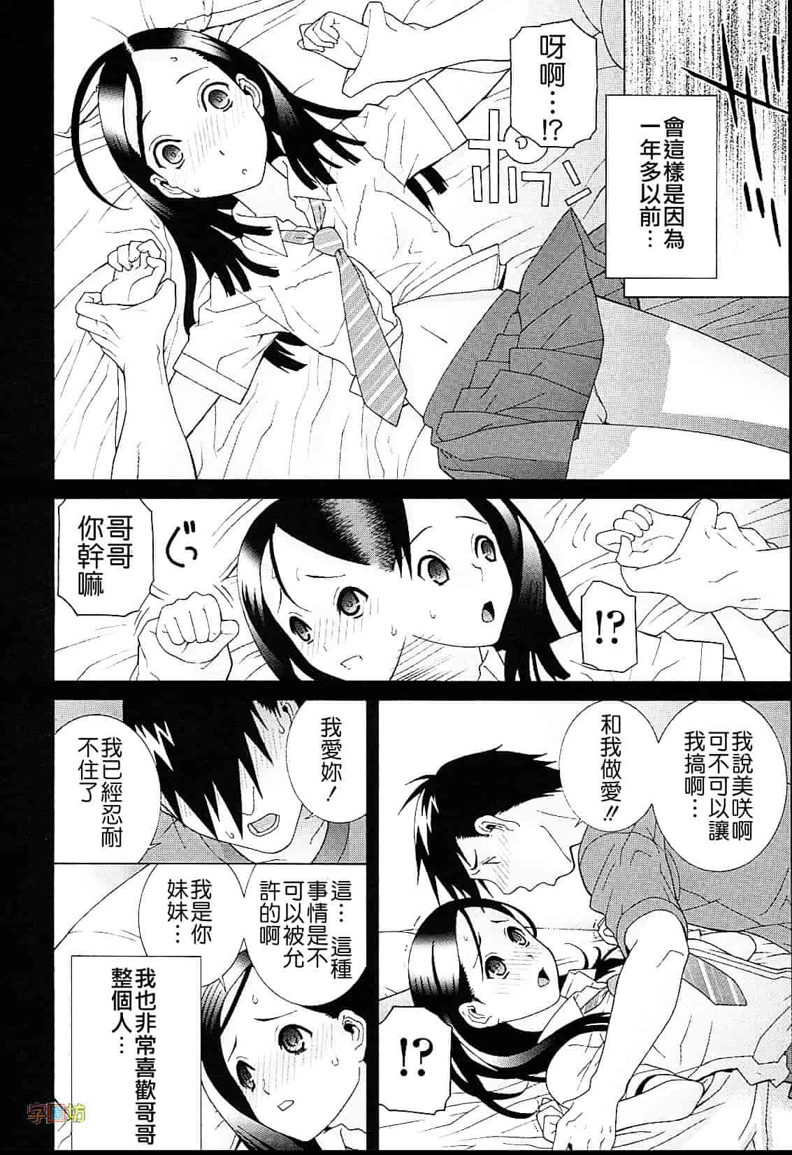 汉化版-[志乃武丹英] 義妹熱愛領域_第3集