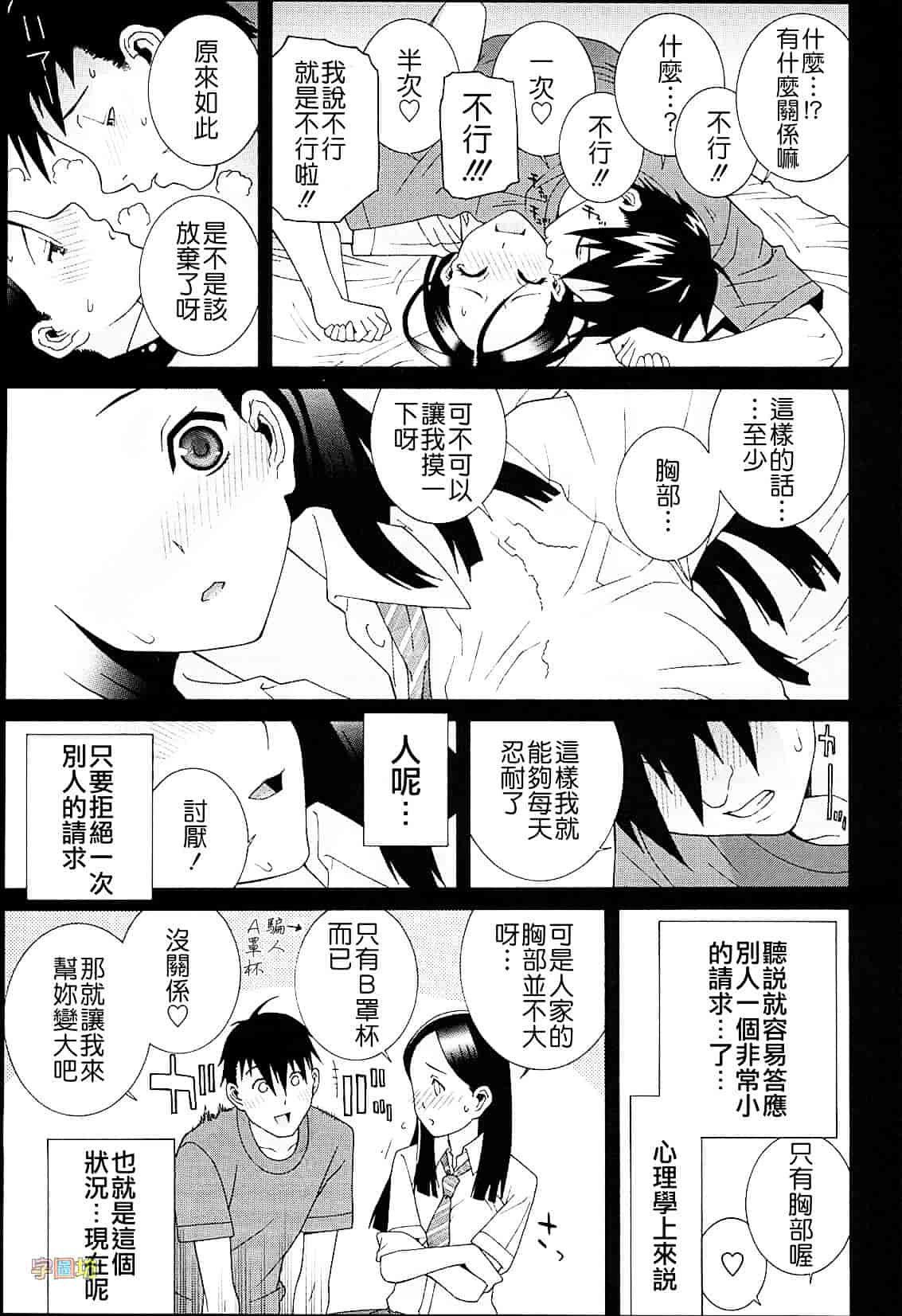 汉化版-[志乃武丹英] 義妹熱愛領域_第3集