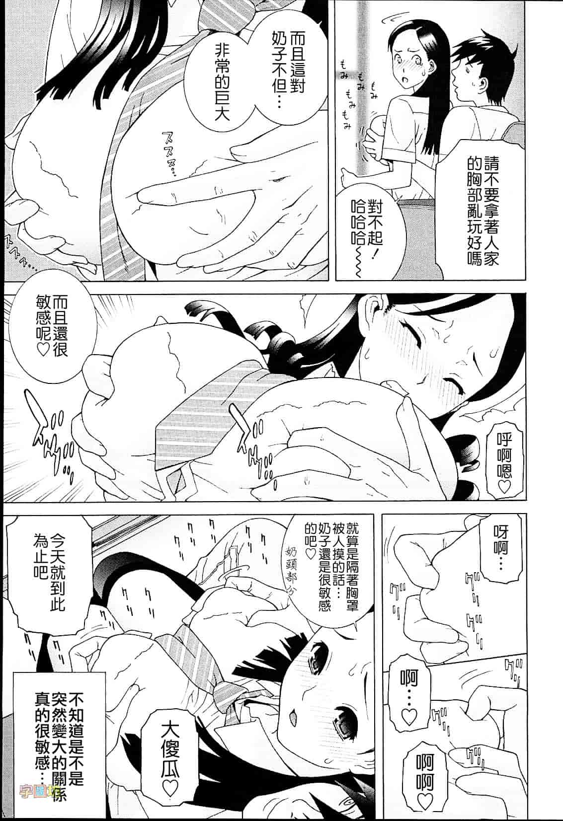 汉化版-[志乃武丹英] 義妹熱愛領域_第3集